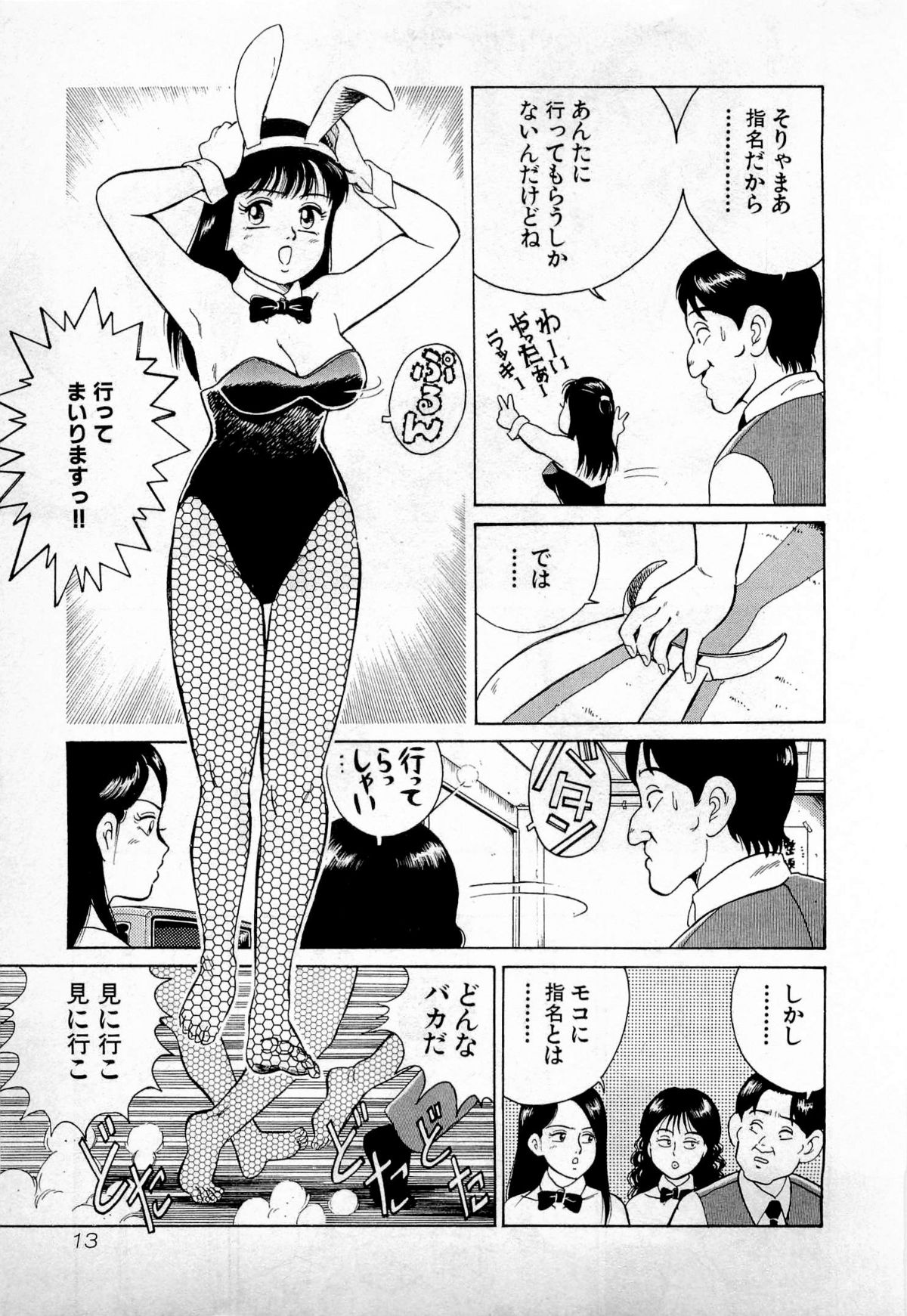 [久寿川なるお] SOAPのMOKOちゃん Vol.1