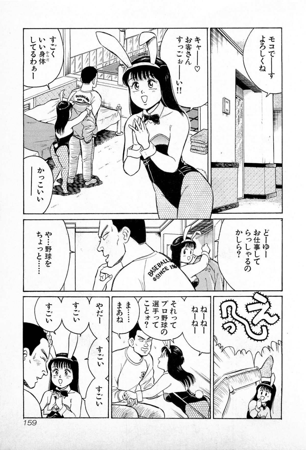 [久寿川なるお] SOAPのMOKOちゃん Vol.1