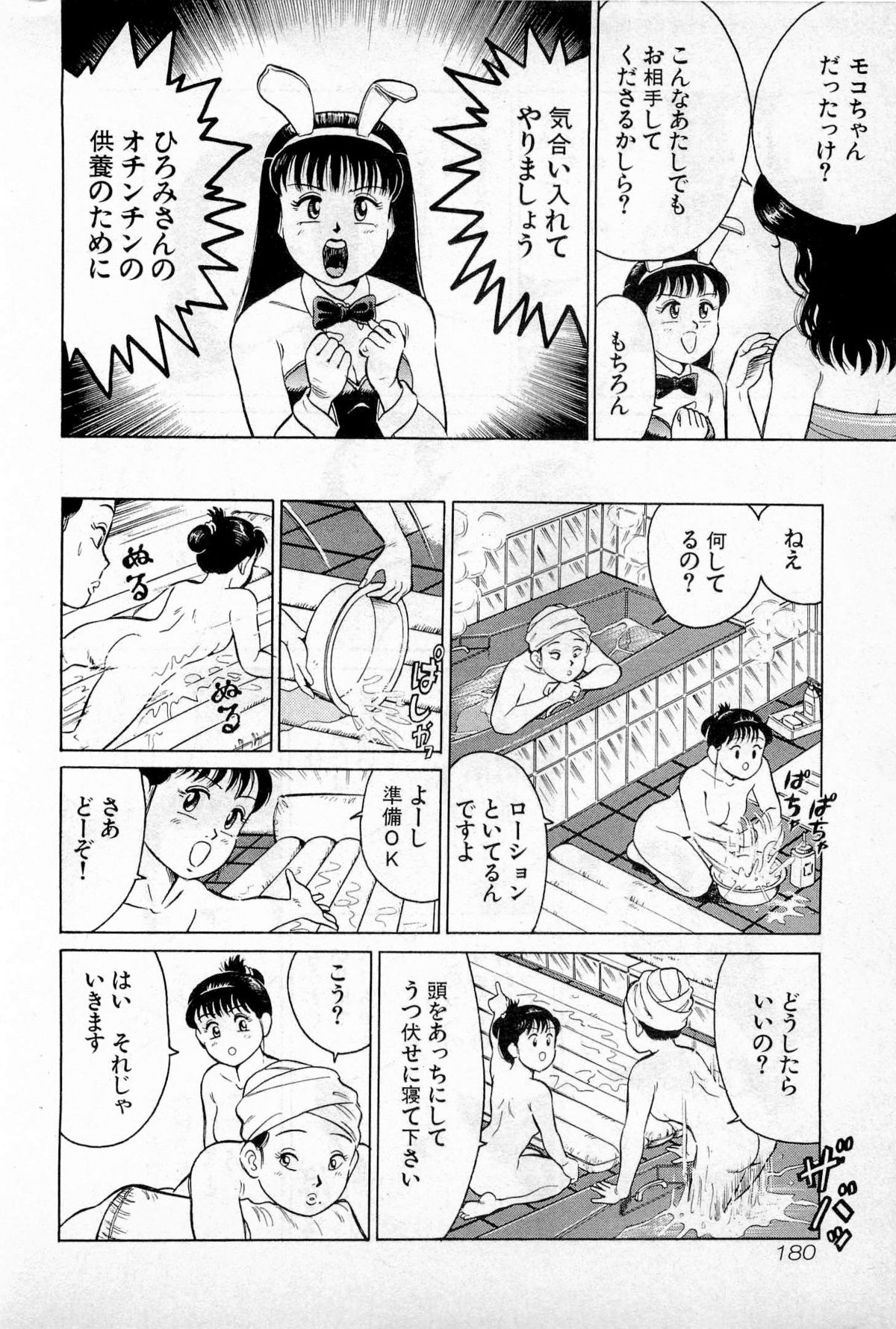 [久寿川なるお] SOAPのMOKOちゃん Vol.1