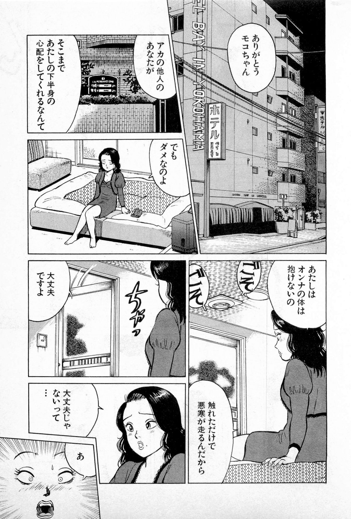 [久寿川なるお] SOAPのMOKOちゃん Vol.1