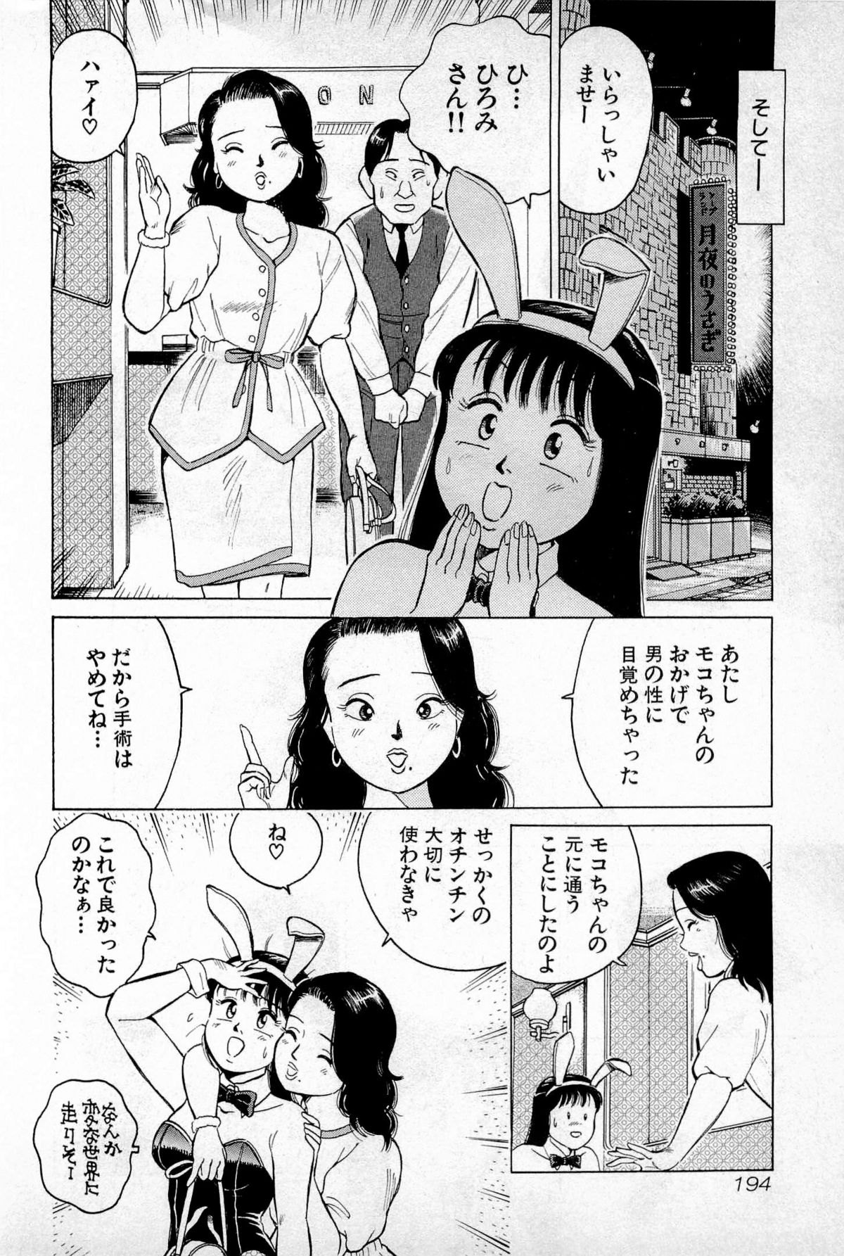 [久寿川なるお] SOAPのMOKOちゃん Vol.1
