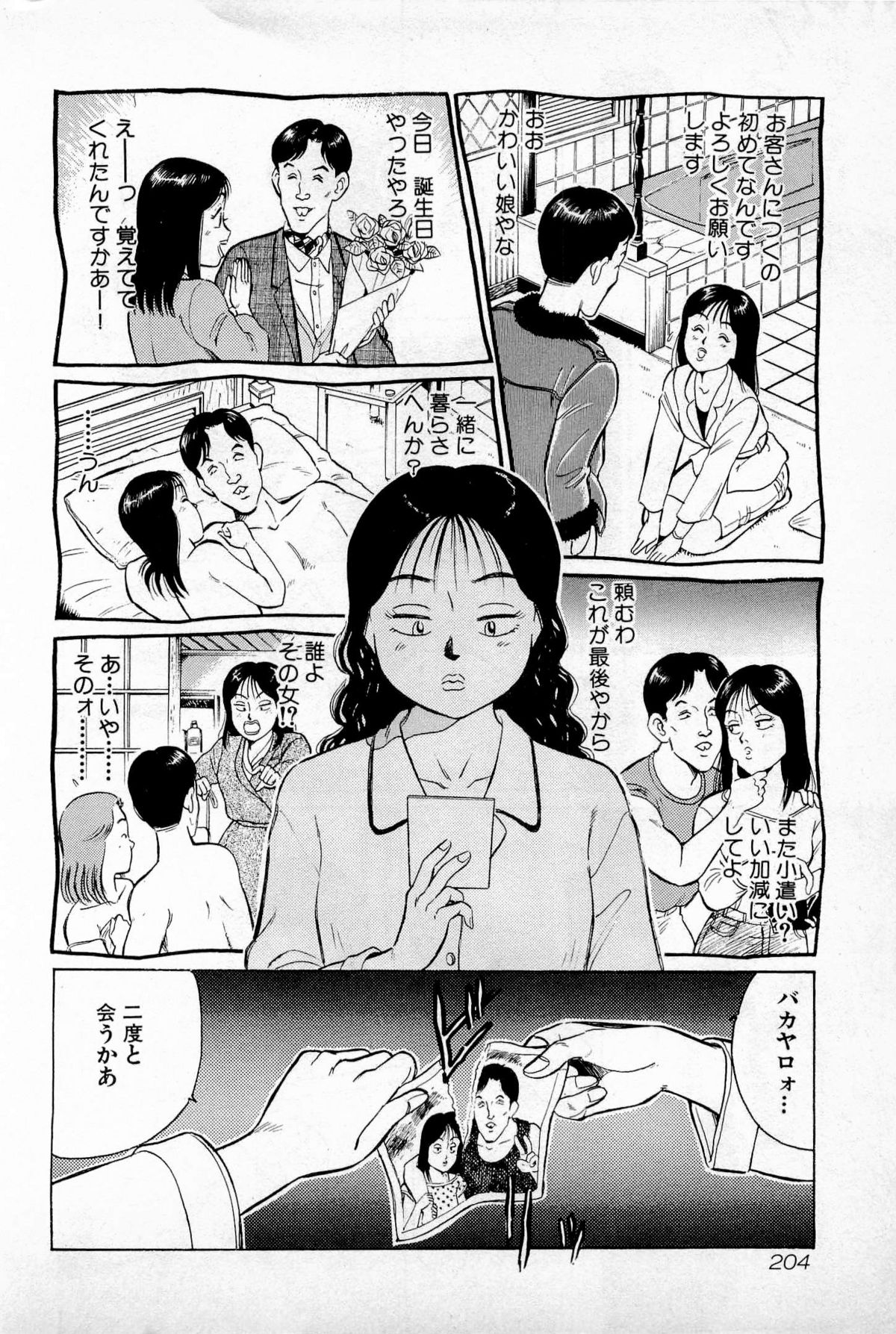 [久寿川なるお] SOAPのMOKOちゃん Vol.1