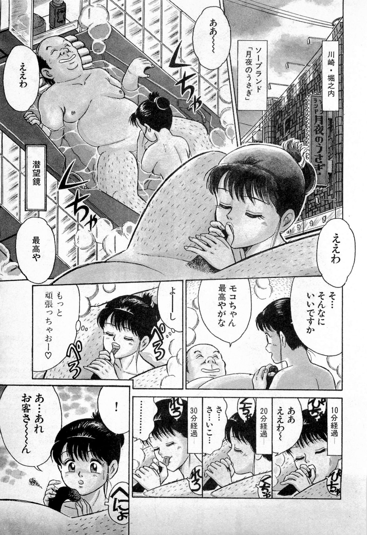 [久寿川なるお] SOAPのMOKOちゃん Vol.1