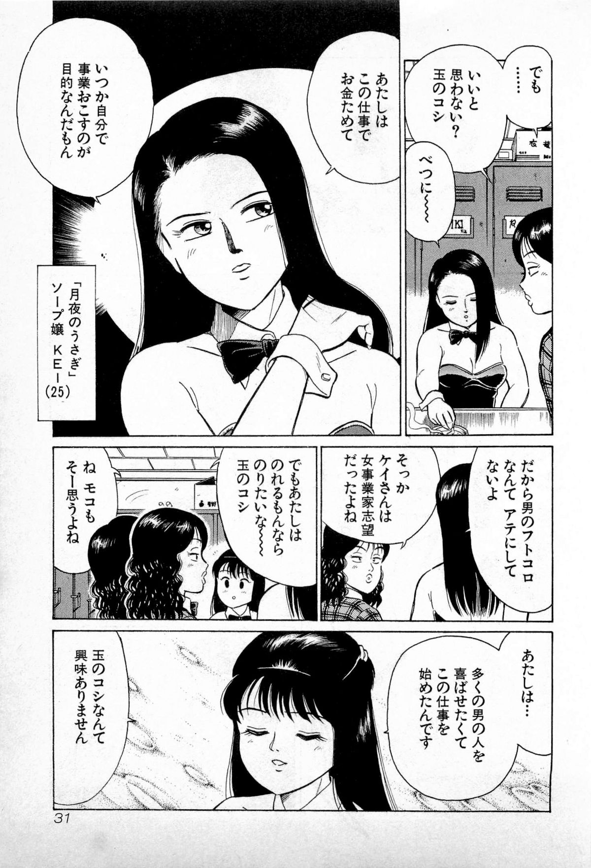 [久寿川なるお] SOAPのMOKOちゃん Vol.1