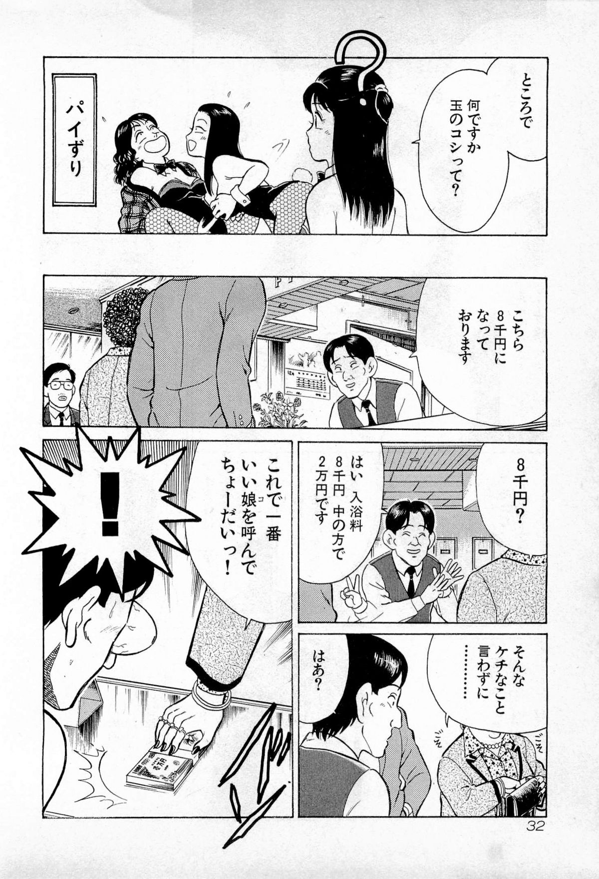 [久寿川なるお] SOAPのMOKOちゃん Vol.1