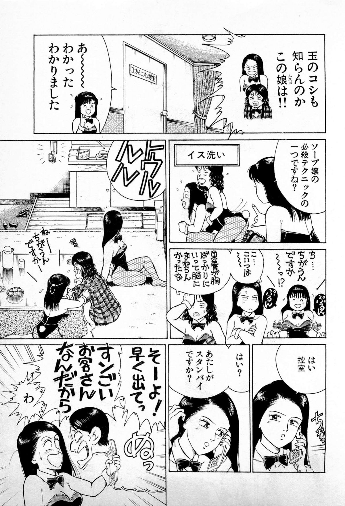 [久寿川なるお] SOAPのMOKOちゃん Vol.1