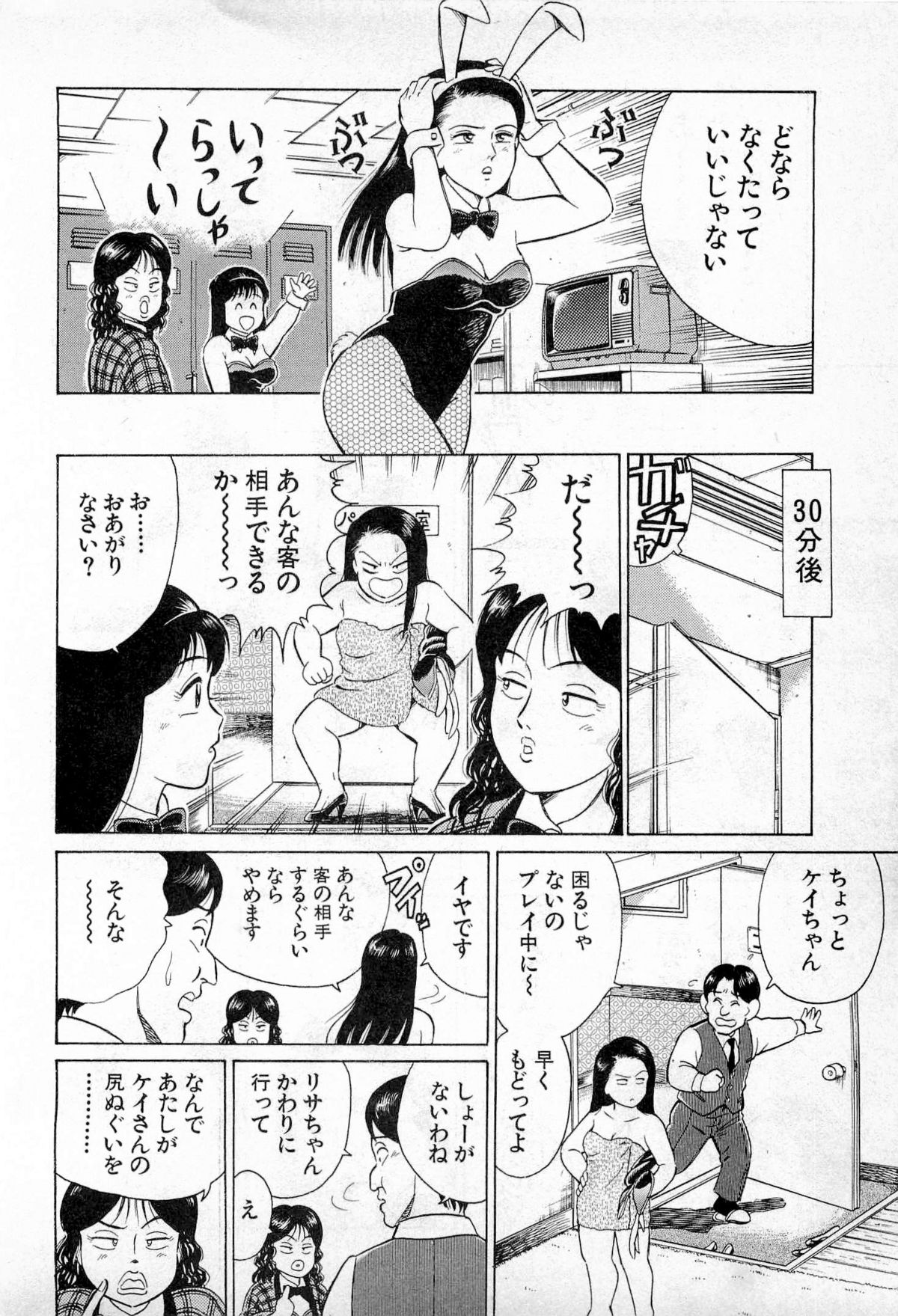 [久寿川なるお] SOAPのMOKOちゃん Vol.1