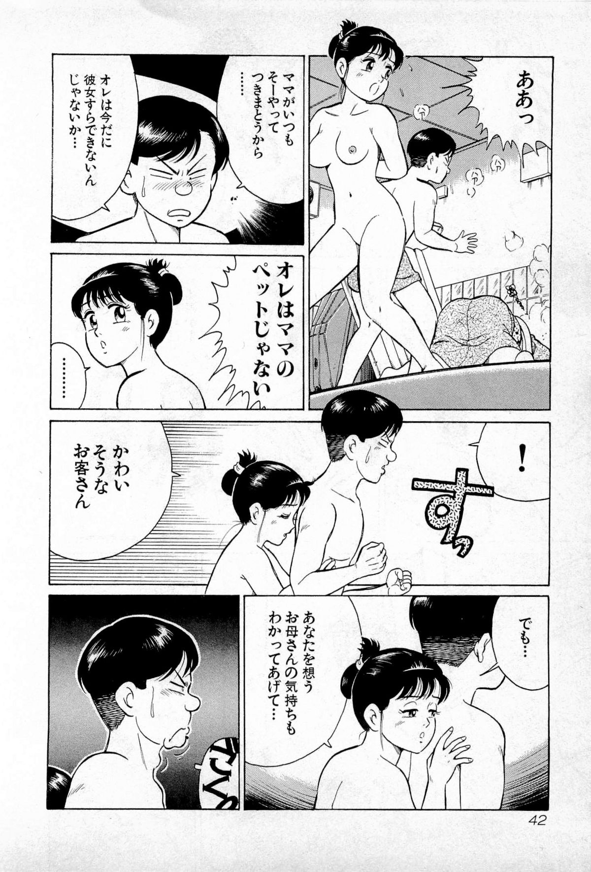 [久寿川なるお] SOAPのMOKOちゃん Vol.1