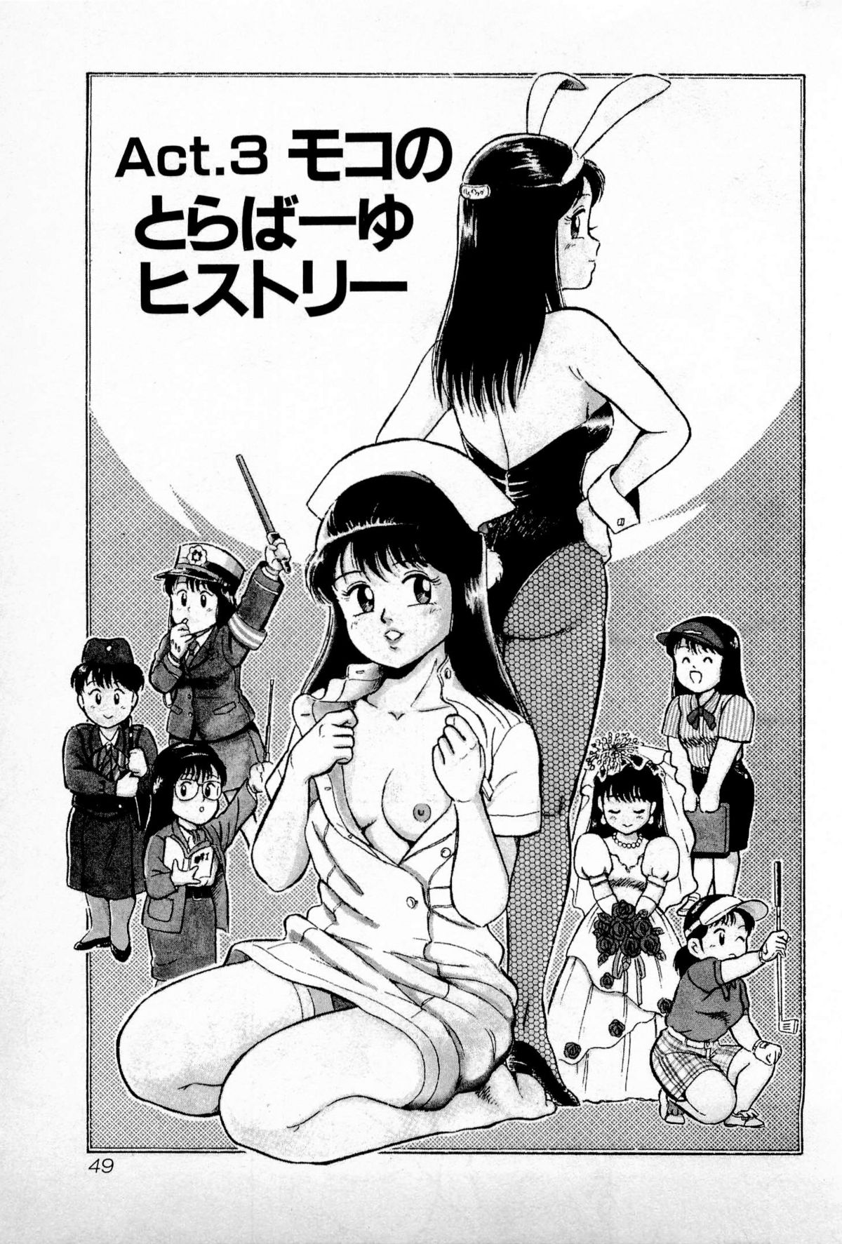 [久寿川なるお] SOAPのMOKOちゃん Vol.1