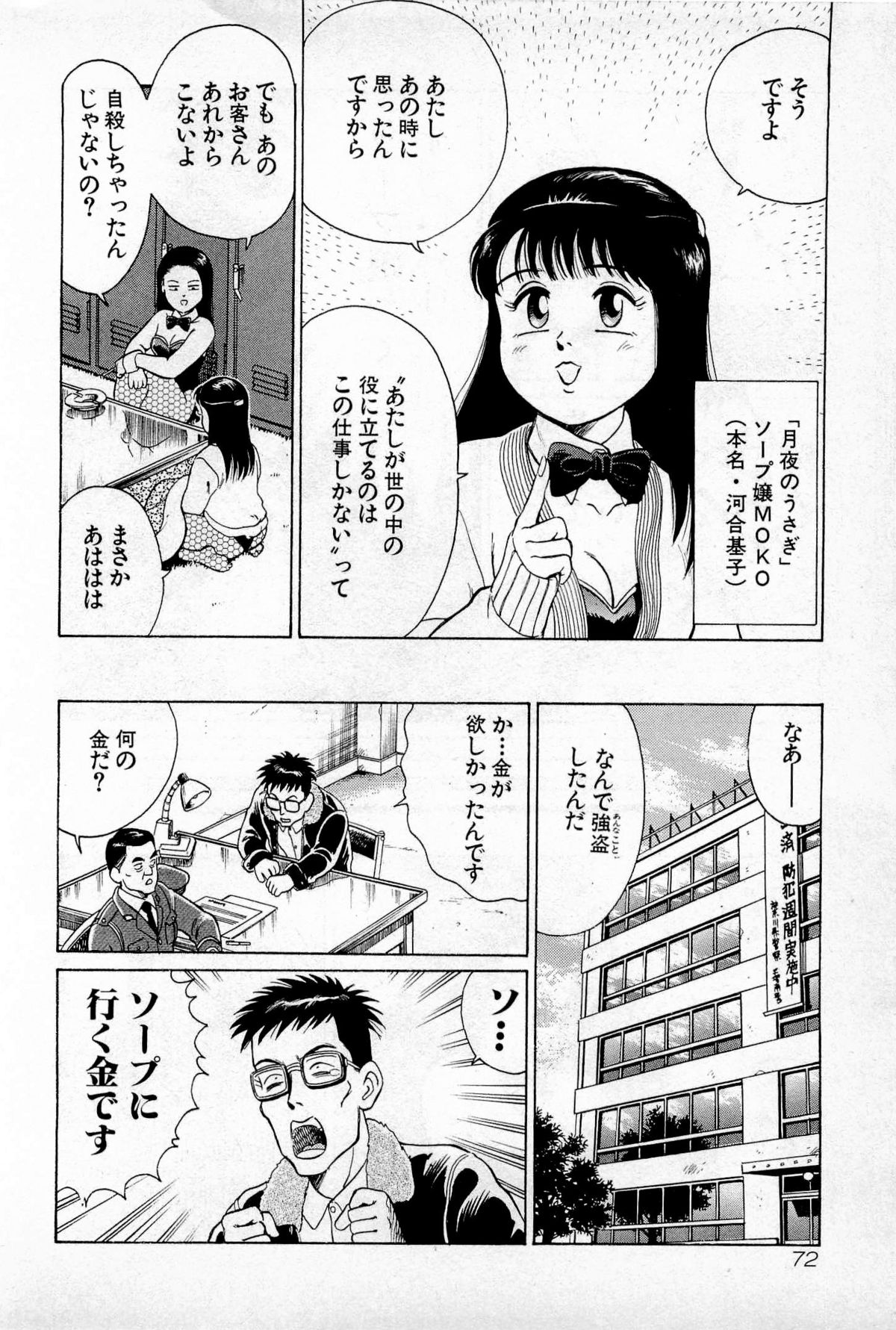 [久寿川なるお] SOAPのMOKOちゃん Vol.1