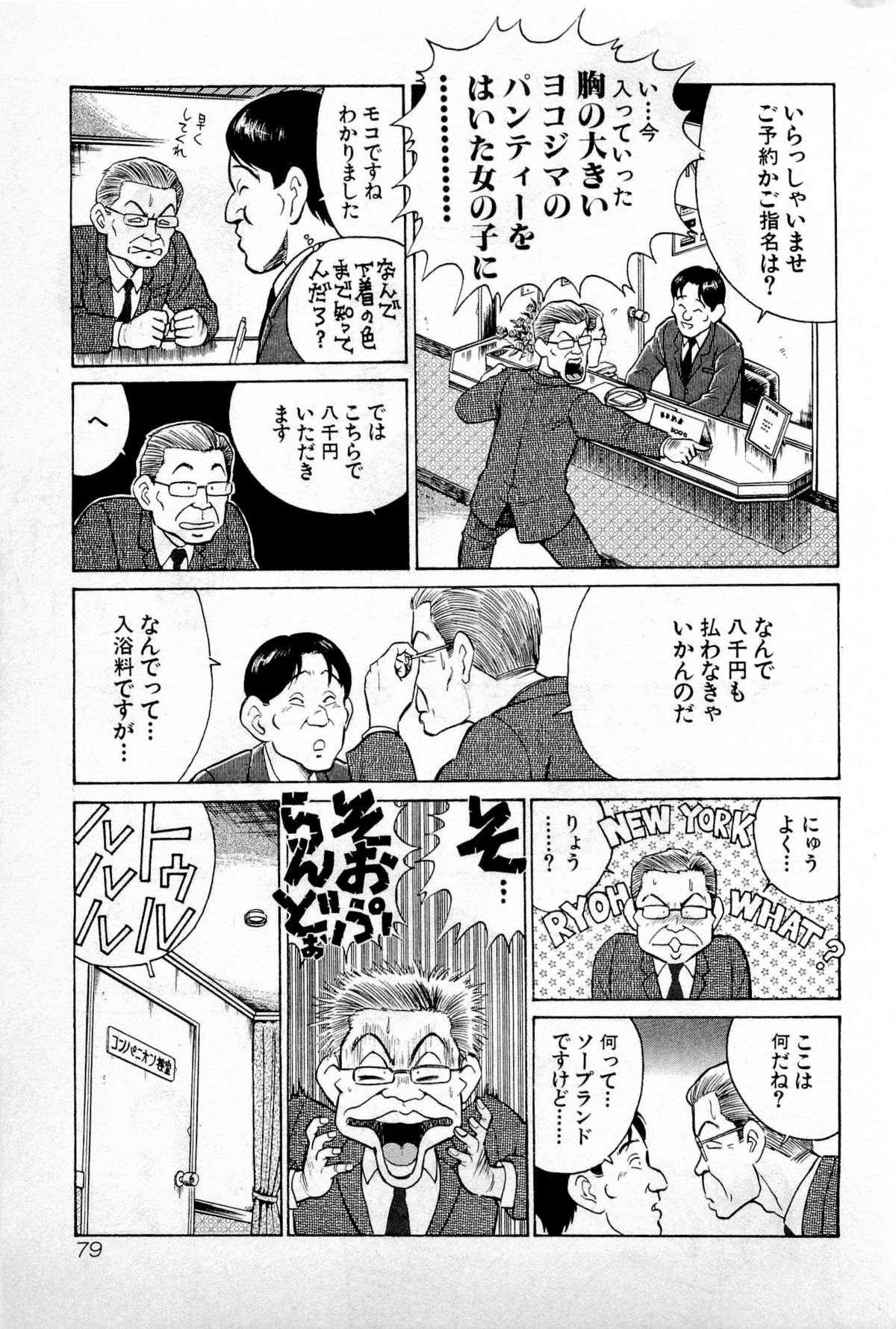 [久寿川なるお] SOAPのMOKOちゃん Vol.1