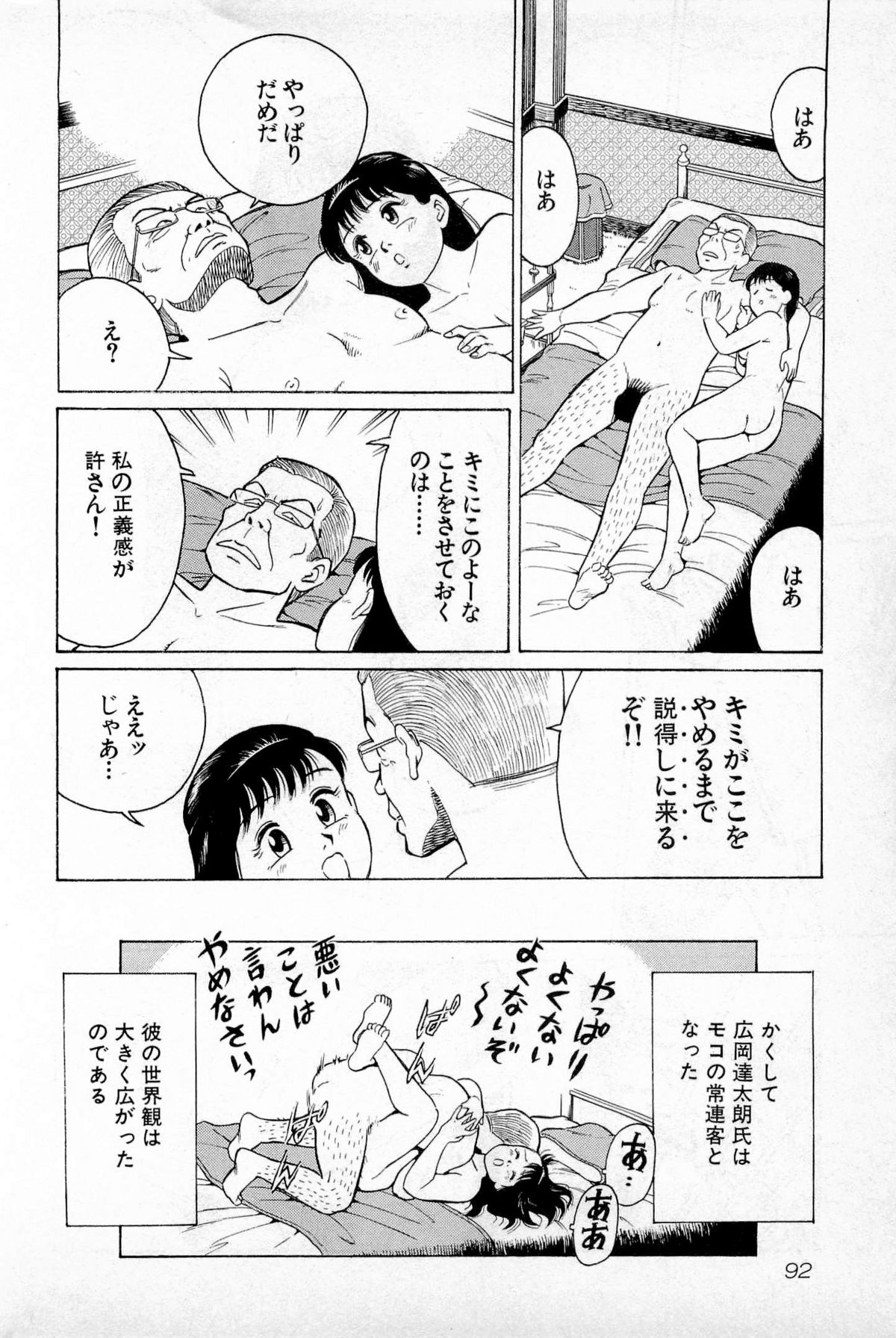 [久寿川なるお] SOAPのMOKOちゃん Vol.1