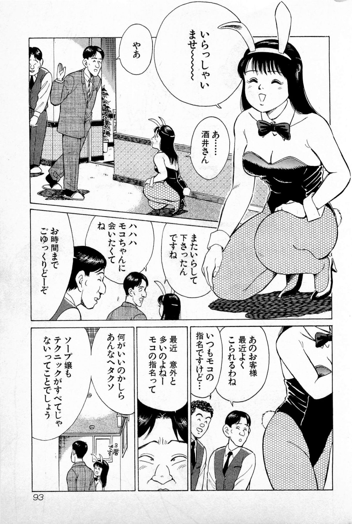 [久寿川なるお] SOAPのMOKOちゃん Vol.1