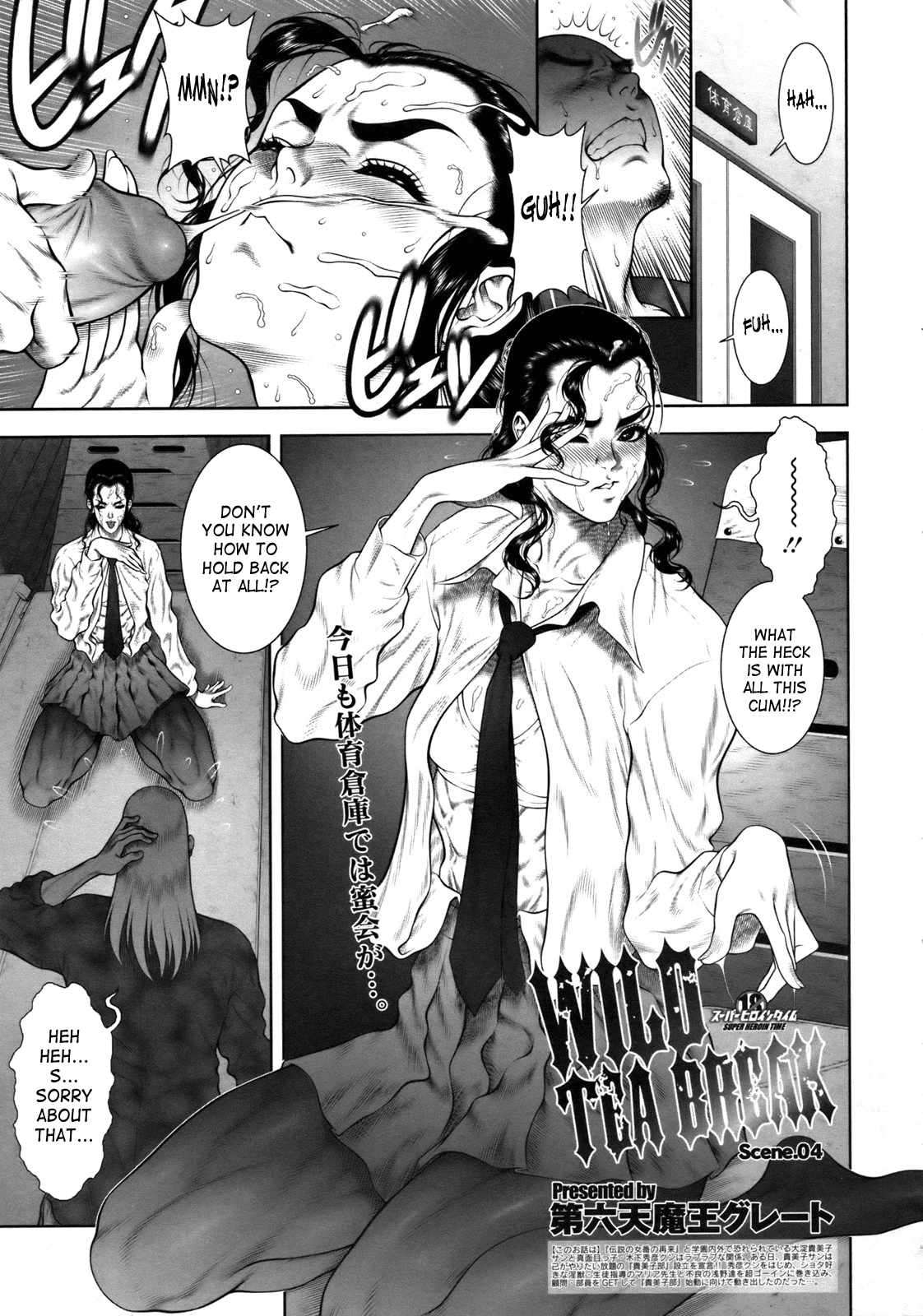 【第六天魔王グレート】ワイルドティーブレイクCh.1-4【英語】【サハ】