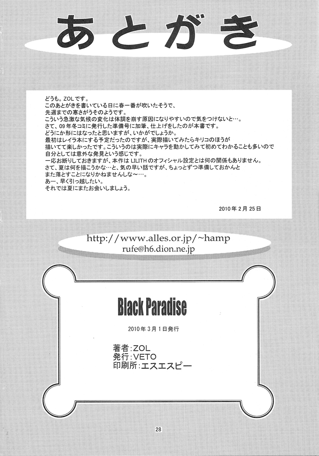 [VETO (ZOL)] Black Paradise (姫騎士リリア) [英訳]