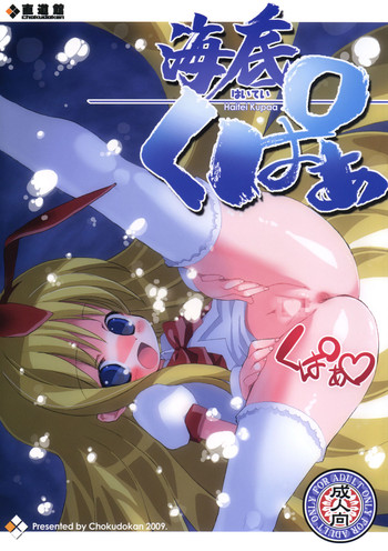 (C77) [直道館 (ホルモン恋次郎、MARCYどっぐ)] 海底くぱあ (咲-Saki-)