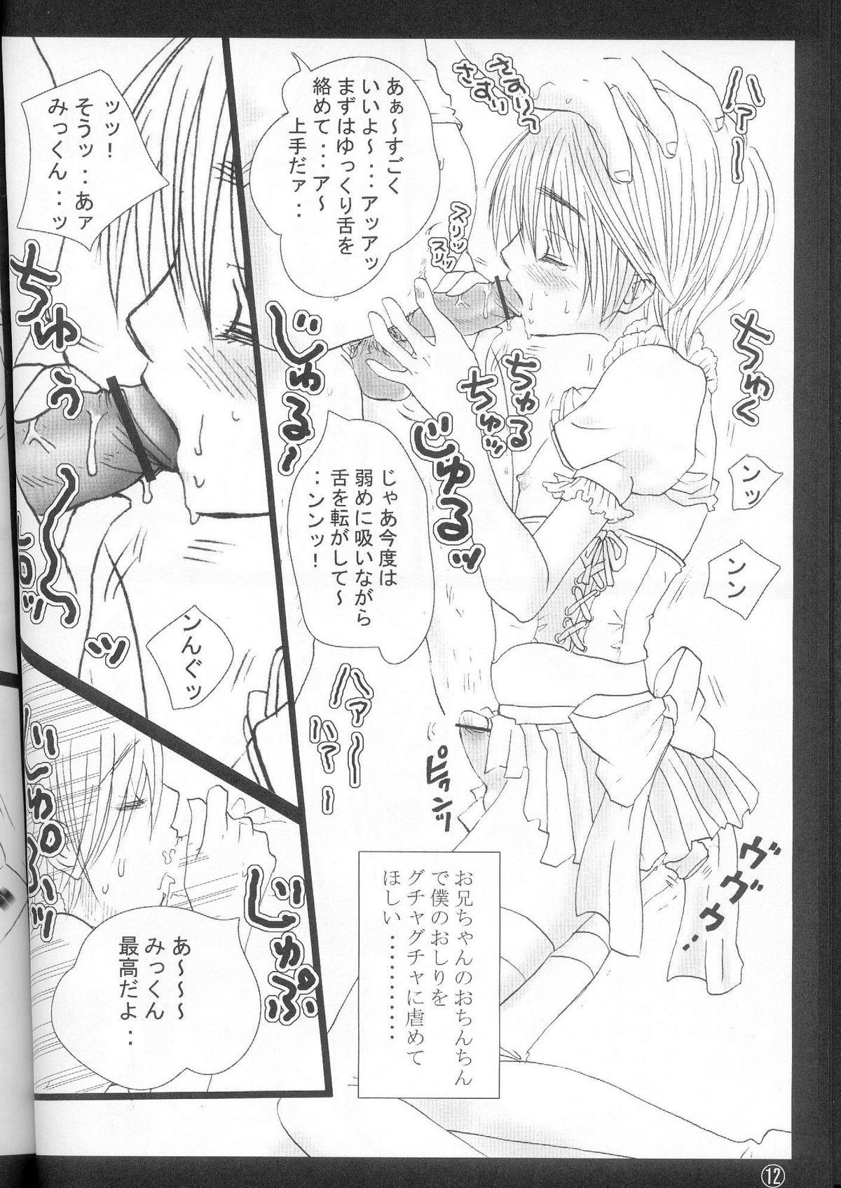 [ZEROCORE (山本モトハ)] 週末少女少年