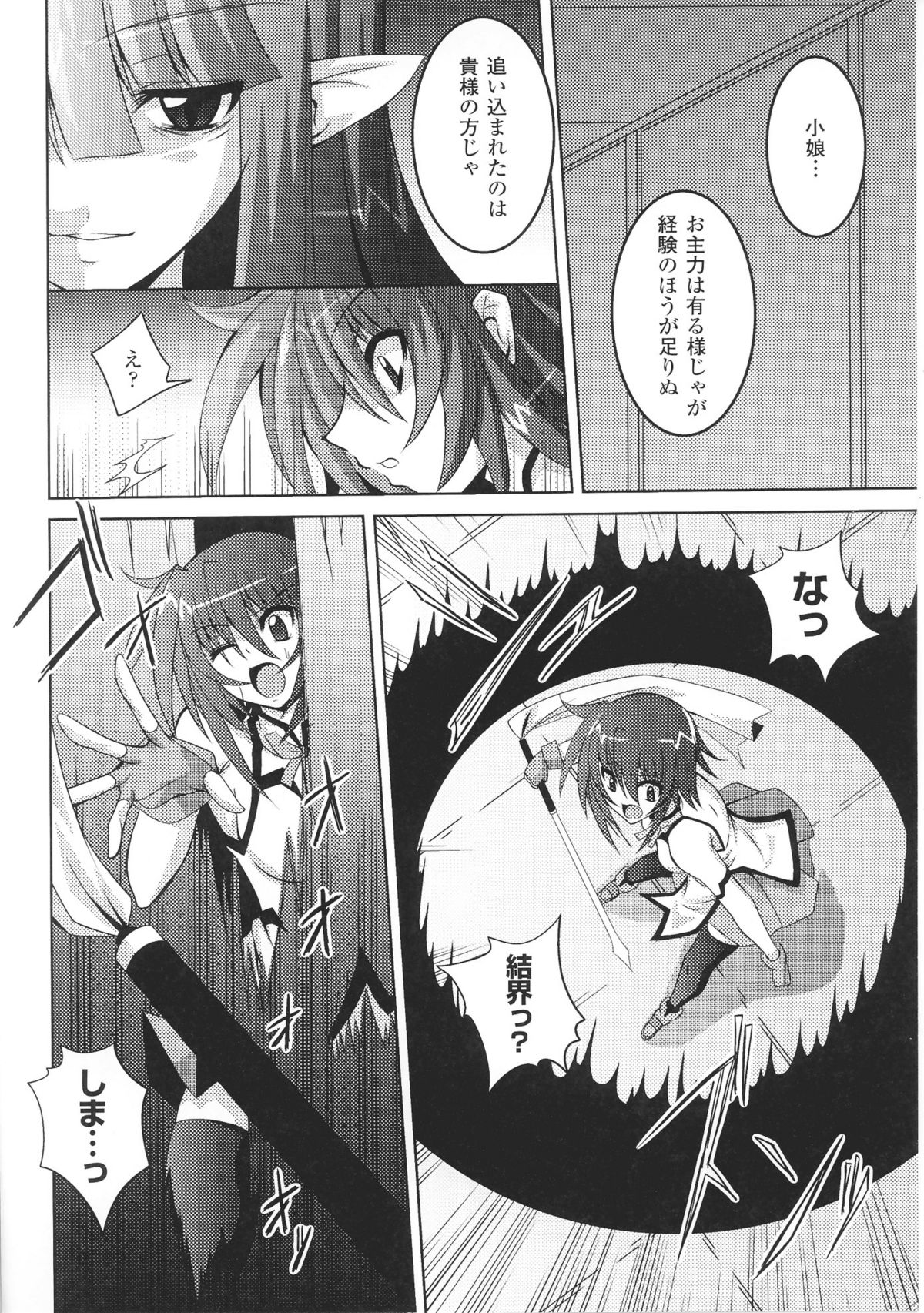 [アンソロジー] 闘神艶戯 Vol.5