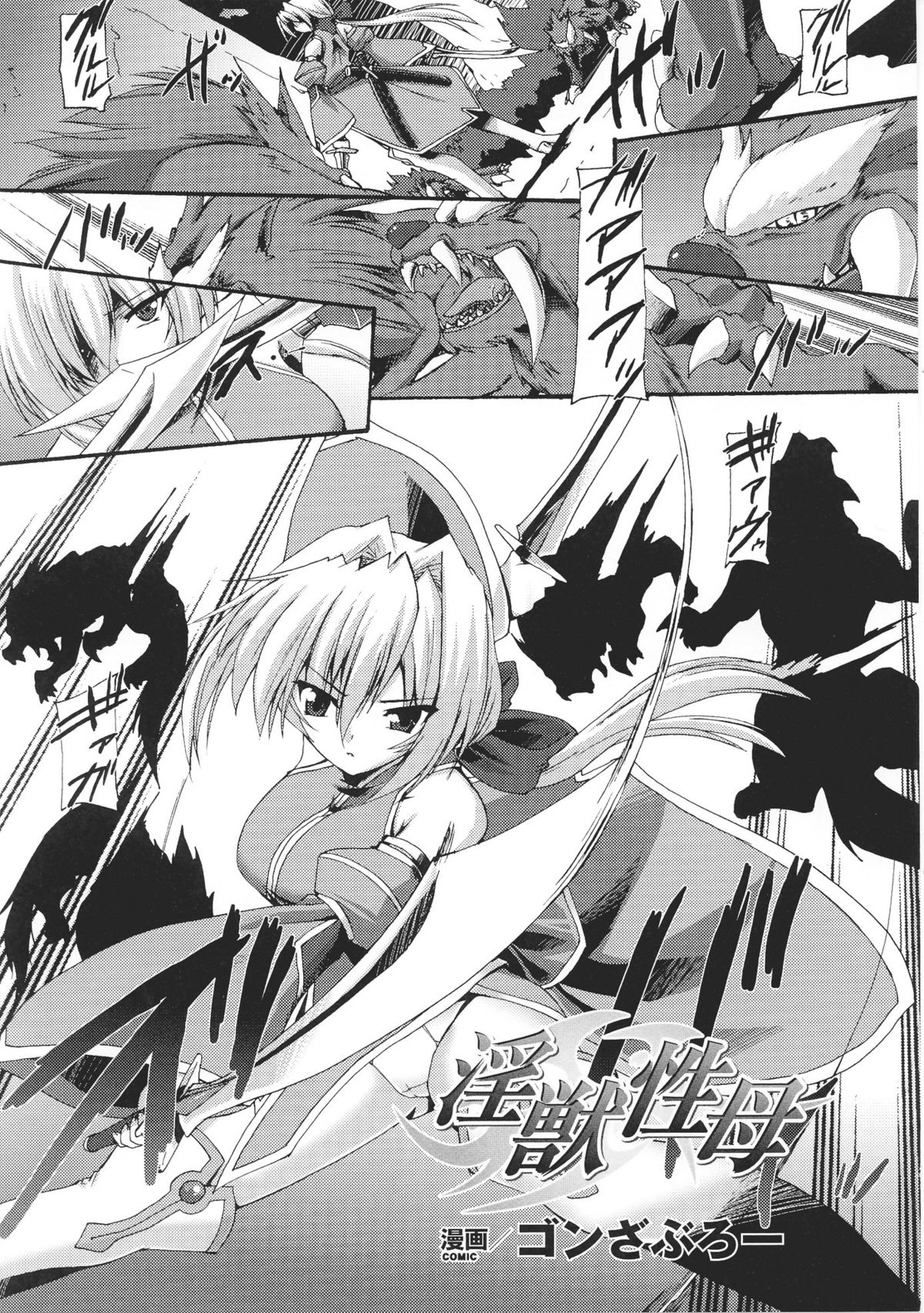 [アンソロジー] 闘神艶戯 Vol.5