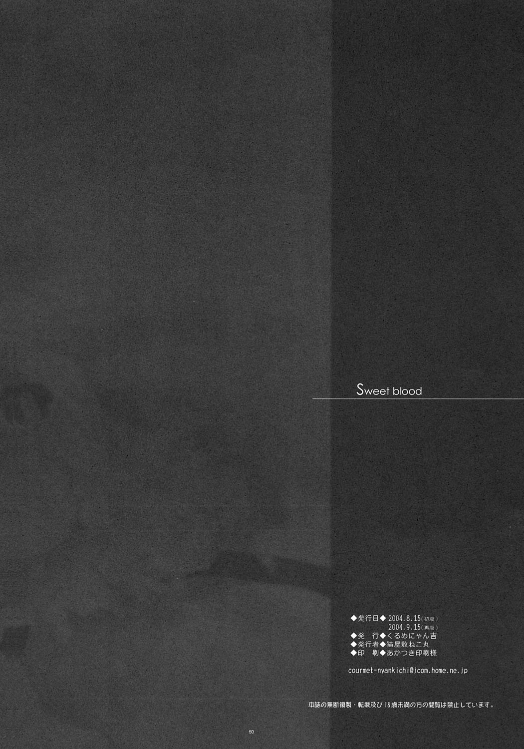 (C66) [くるめにゃん吉 (猫屋敷ねこ丸)] Sweet blood (シスタープリンセス)