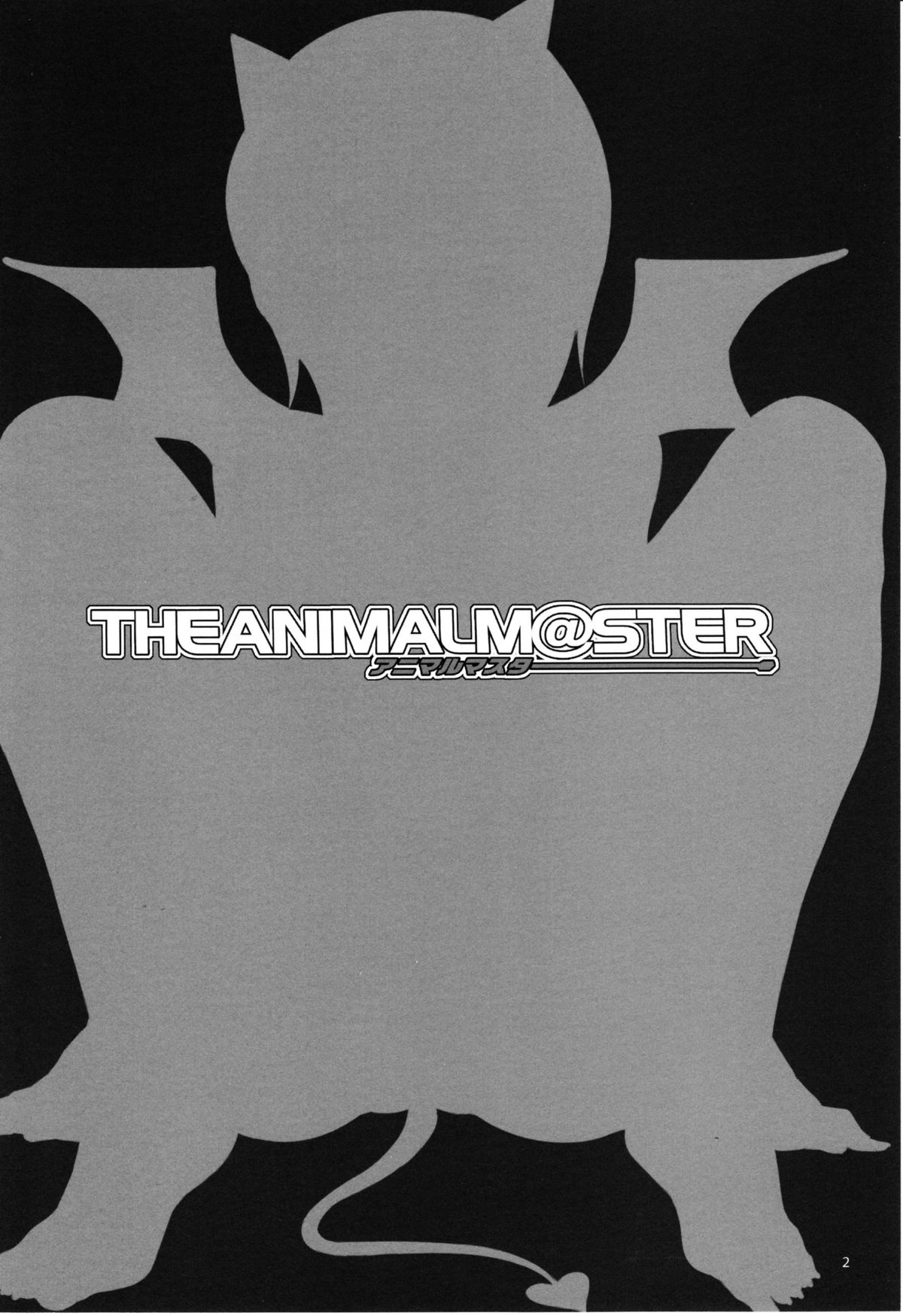 (C77) [ありすの宝箱 (水龍敬)] The Animalm@ster Vol.6 (アイドルマスター)