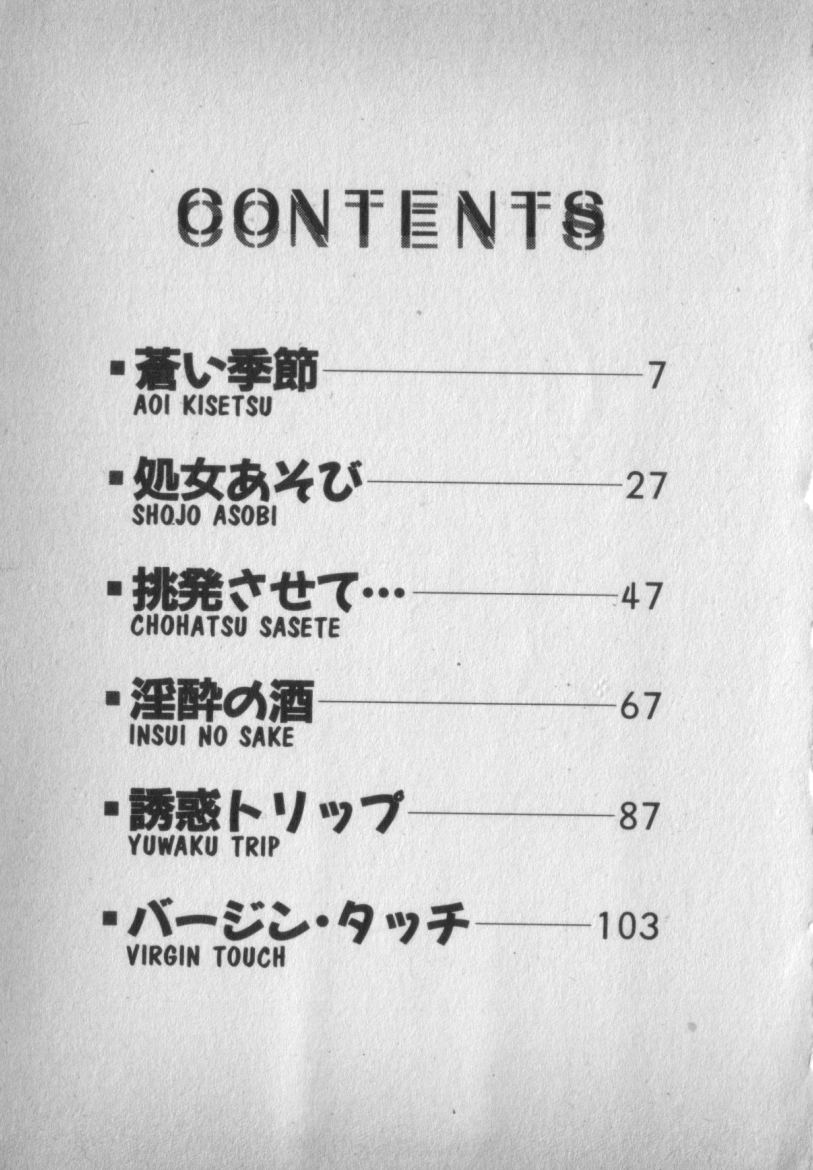 [いかづち悠] 挑発させて