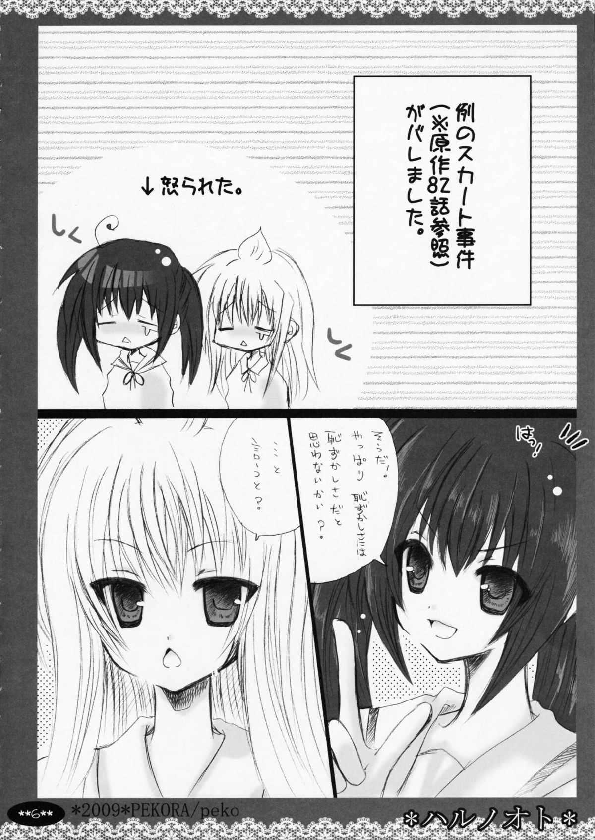 (COMIC1☆3) [PEKORA (peko)] ハルノオト (みなみけ)