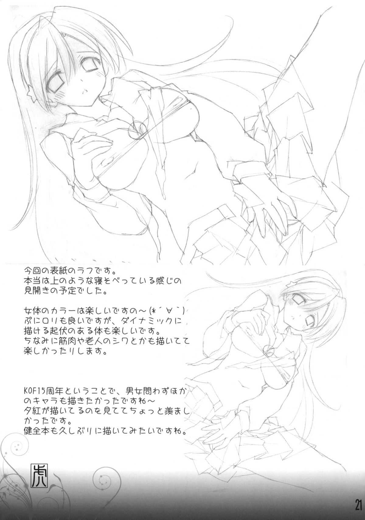 (C77) [YOUR'S-WOW!! (虎向ひゅうら)] 愛ATHENA 06 +ペーパー (ザ・キング・オブ・ファイターズ)