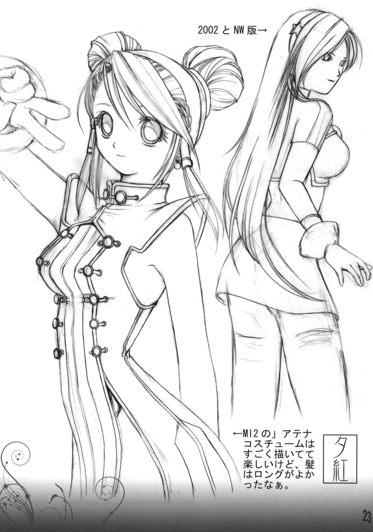 (C77) [YOUR'S-WOW!! (虎向ひゅうら)] 愛ATHENA 06 +ペーパー (ザ・キング・オブ・ファイターズ)