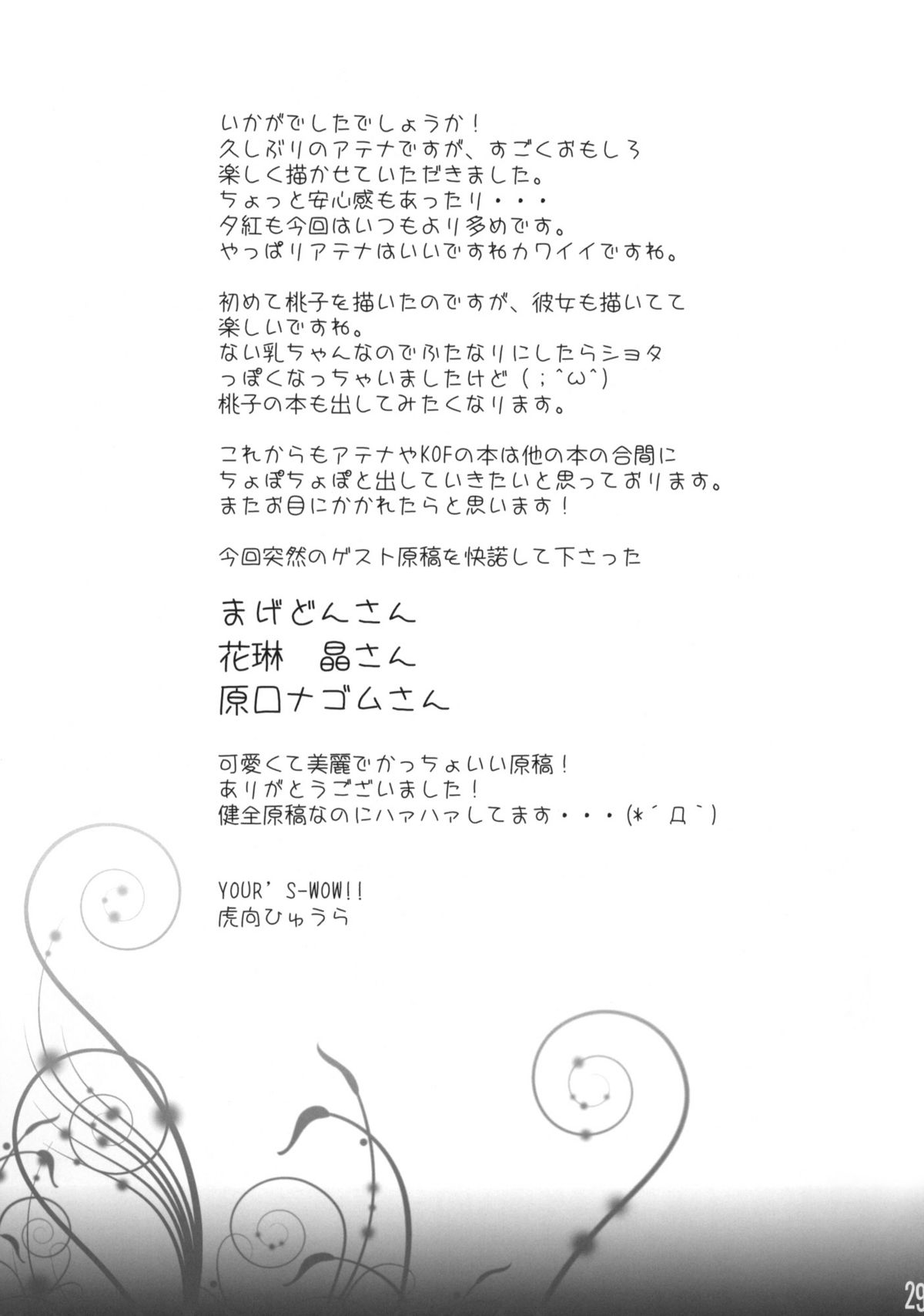 (C77) [YOUR'S-WOW!! (虎向ひゅうら)] 愛ATHENA 06 +ペーパー (ザ・キング・オブ・ファイターズ)