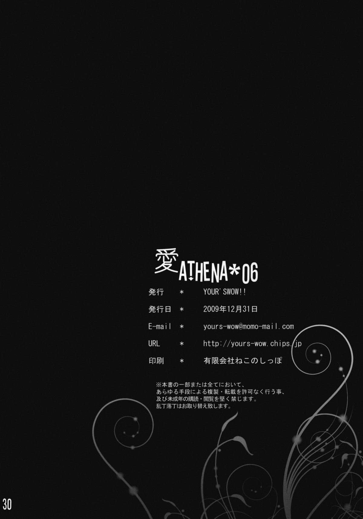 (C77) [YOUR'S-WOW!! (虎向ひゅうら)] 愛ATHENA 06 +ペーパー (ザ・キング・オブ・ファイターズ)