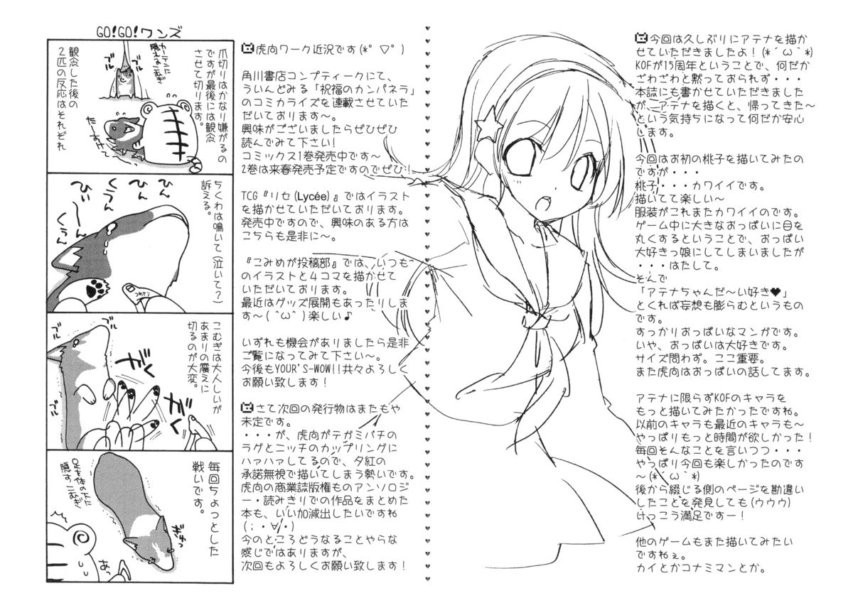 (C77) [YOUR'S-WOW!! (虎向ひゅうら)] 愛ATHENA 06 +ペーパー (ザ・キング・オブ・ファイターズ)