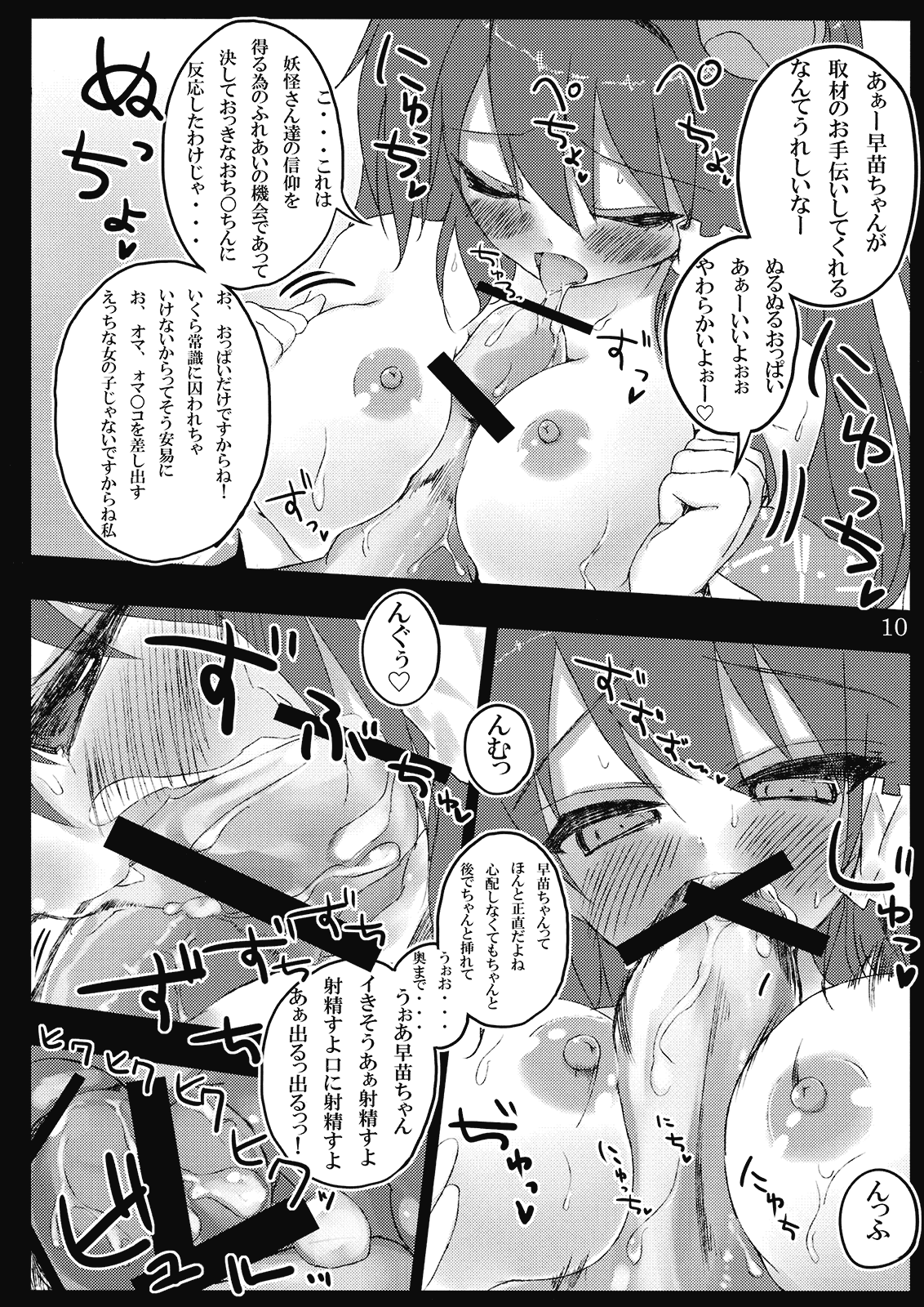 (C77) [39xream (すずめみく)] nueccho! ヌエッチョ！ (東方Project)