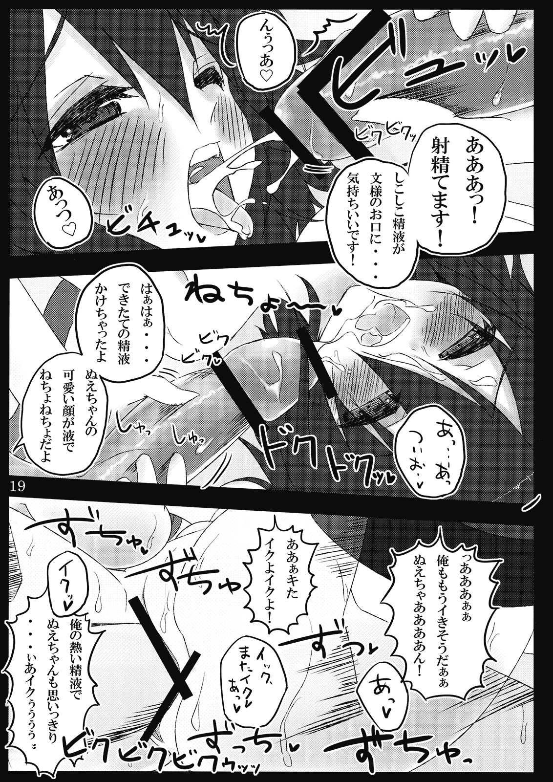 (C77) [39xream (すずめみく)] nueccho! ヌエッチョ！ (東方Project)