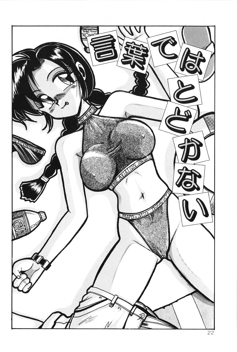 [十六女十八女] だから好きでいて