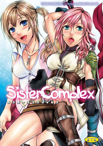 (C77) [うに蔵 (うに蔵)] Sister Complex (ファイナルファンタジーXIII)