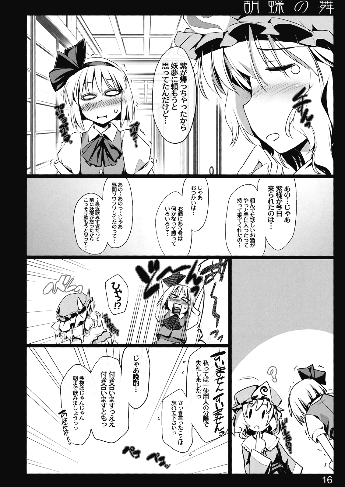 (C77) [しもやけ堂 (逢魔刻壱)] 胡蝶の舞 (東方Project)