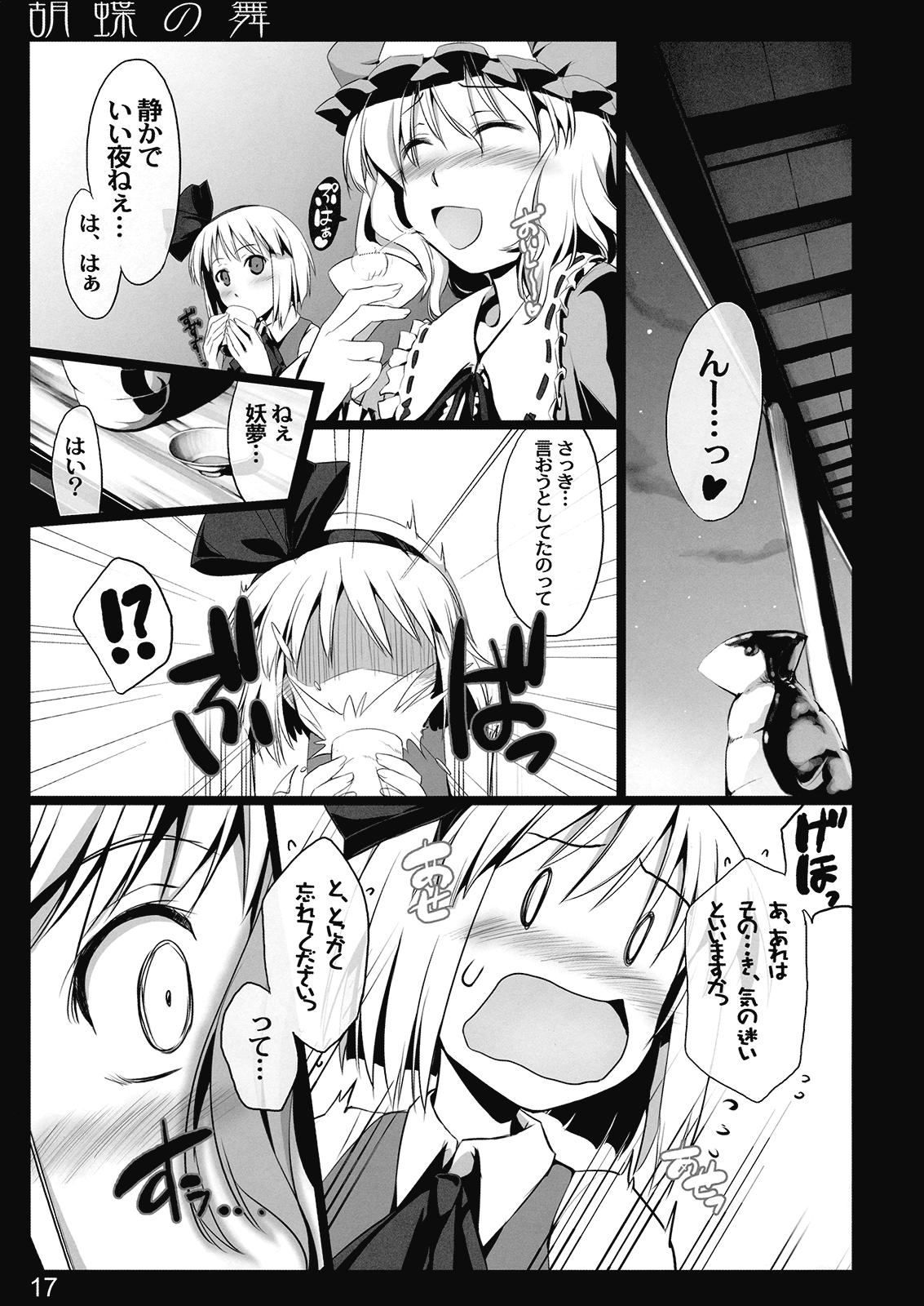 (C77) [しもやけ堂 (逢魔刻壱)] 胡蝶の舞 (東方Project)