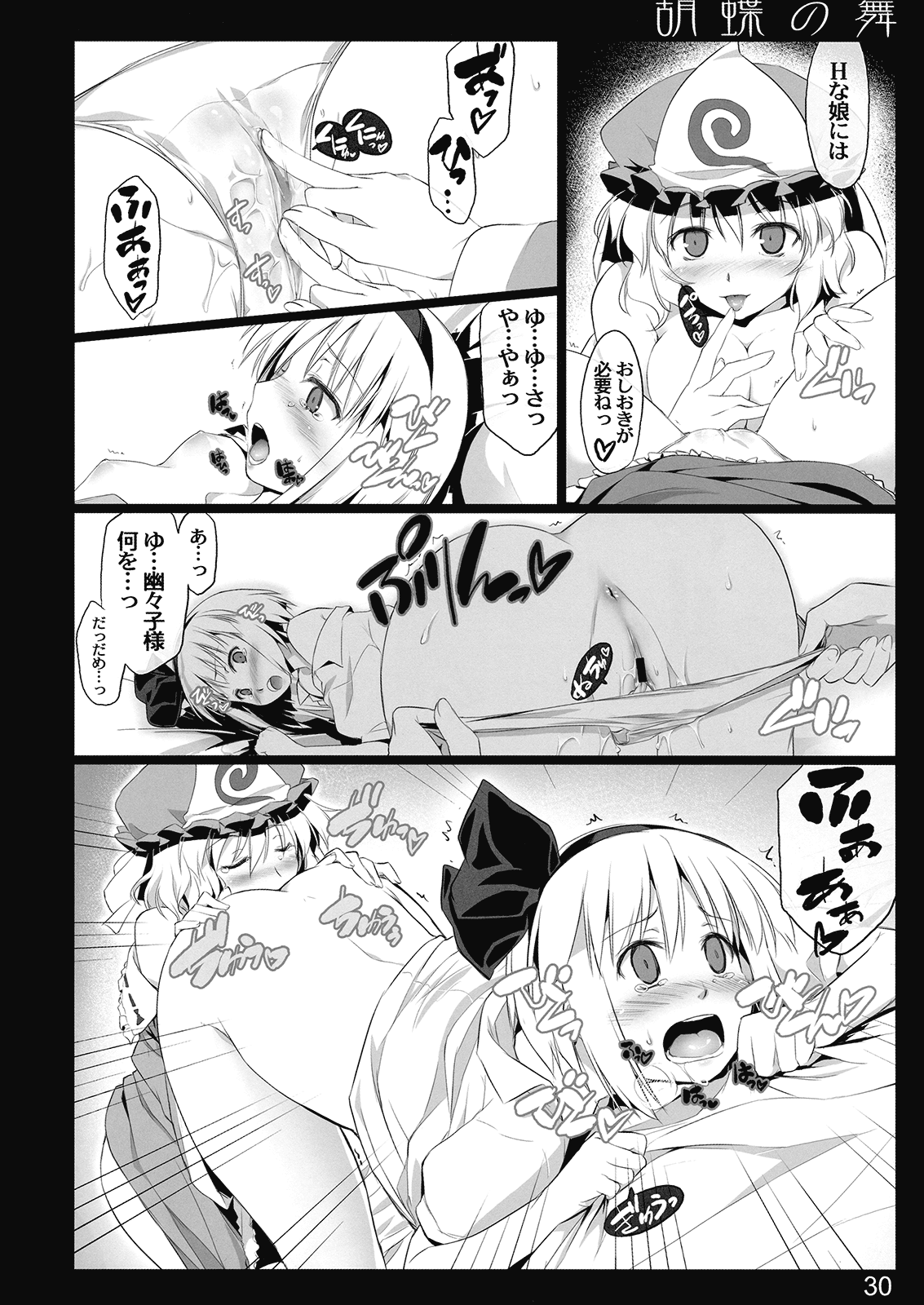 (C77) [しもやけ堂 (逢魔刻壱)] 胡蝶の舞 (東方Project)