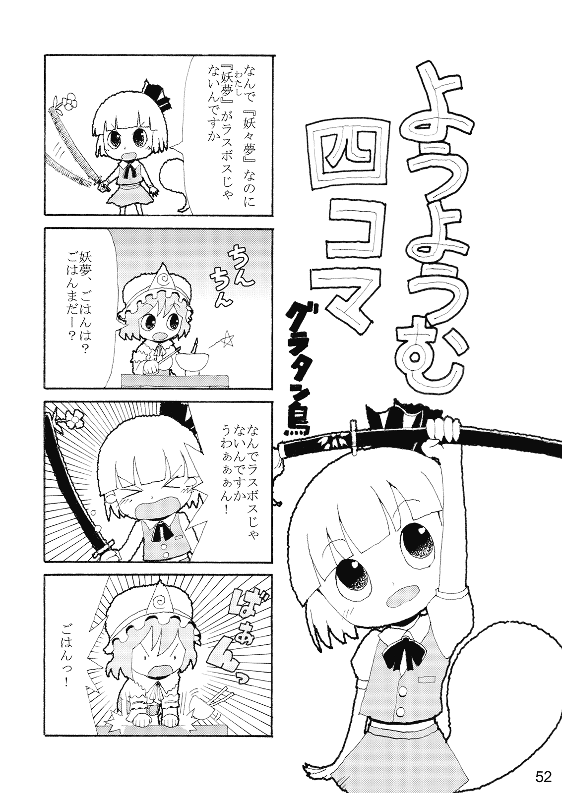 (C77) [しもやけ堂 (逢魔刻壱)] 胡蝶の舞 (東方Project)