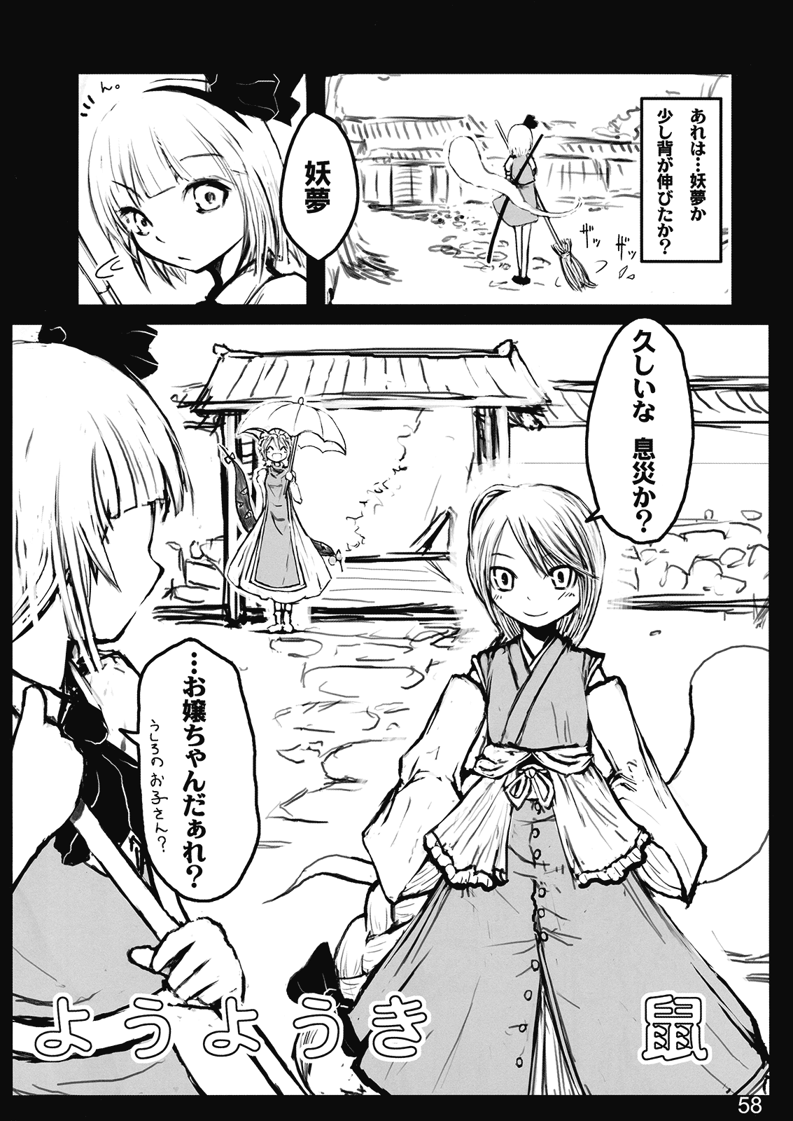 (C77) [しもやけ堂 (逢魔刻壱)] 胡蝶の舞 (東方Project)