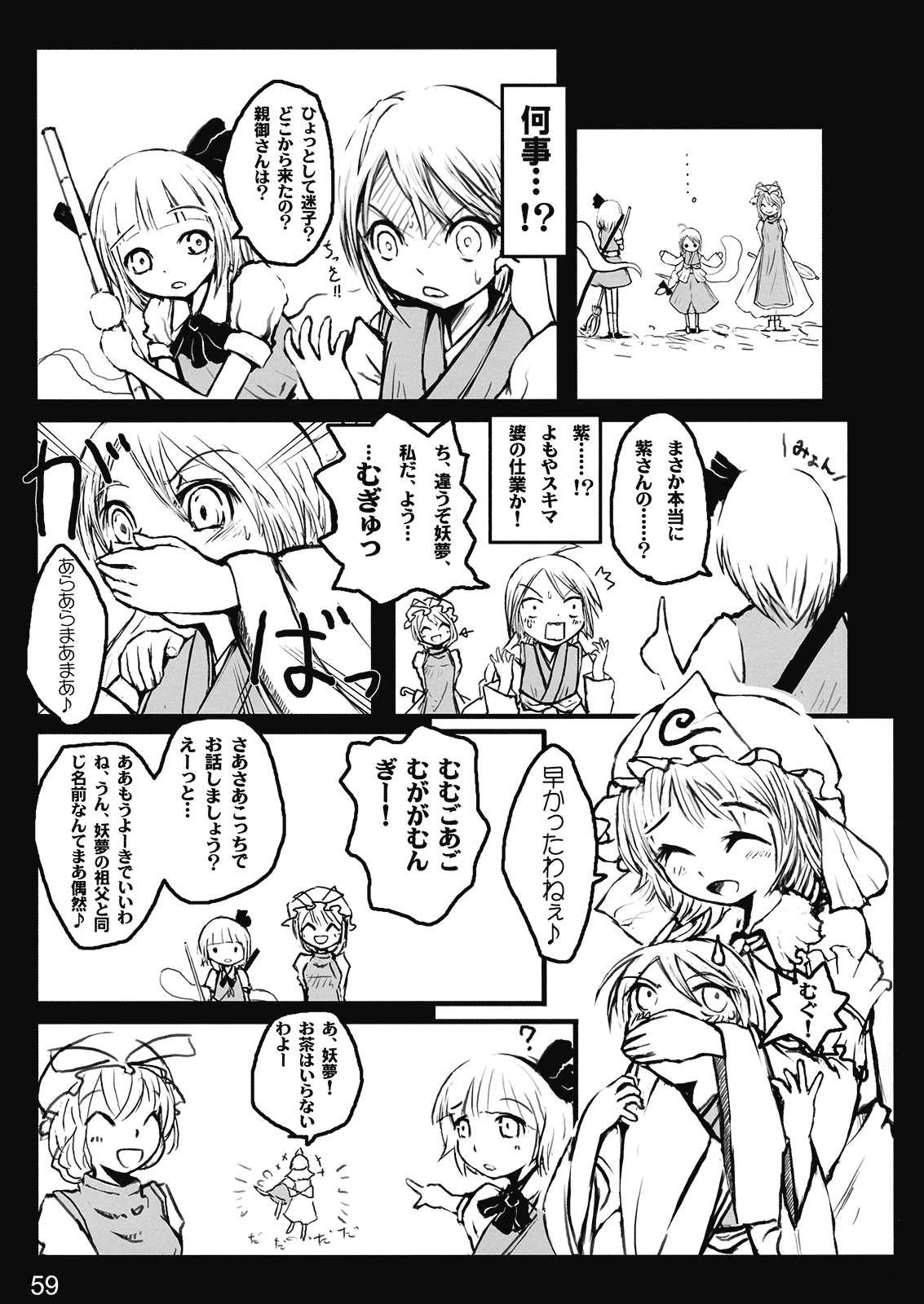 (C77) [しもやけ堂 (逢魔刻壱)] 胡蝶の舞 (東方Project)