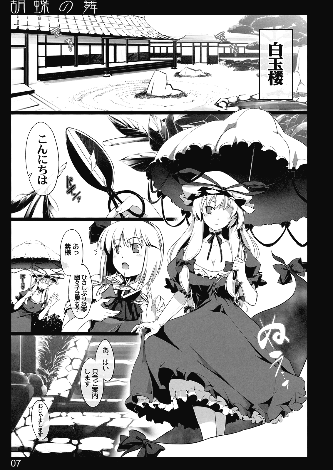 (C77) [しもやけ堂 (逢魔刻壱)] 胡蝶の舞 (東方Project)