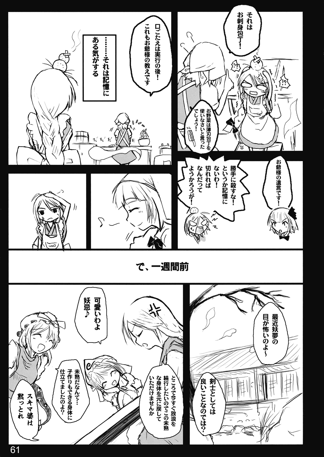 (C77) [しもやけ堂 (逢魔刻壱)] 胡蝶の舞 (東方Project)