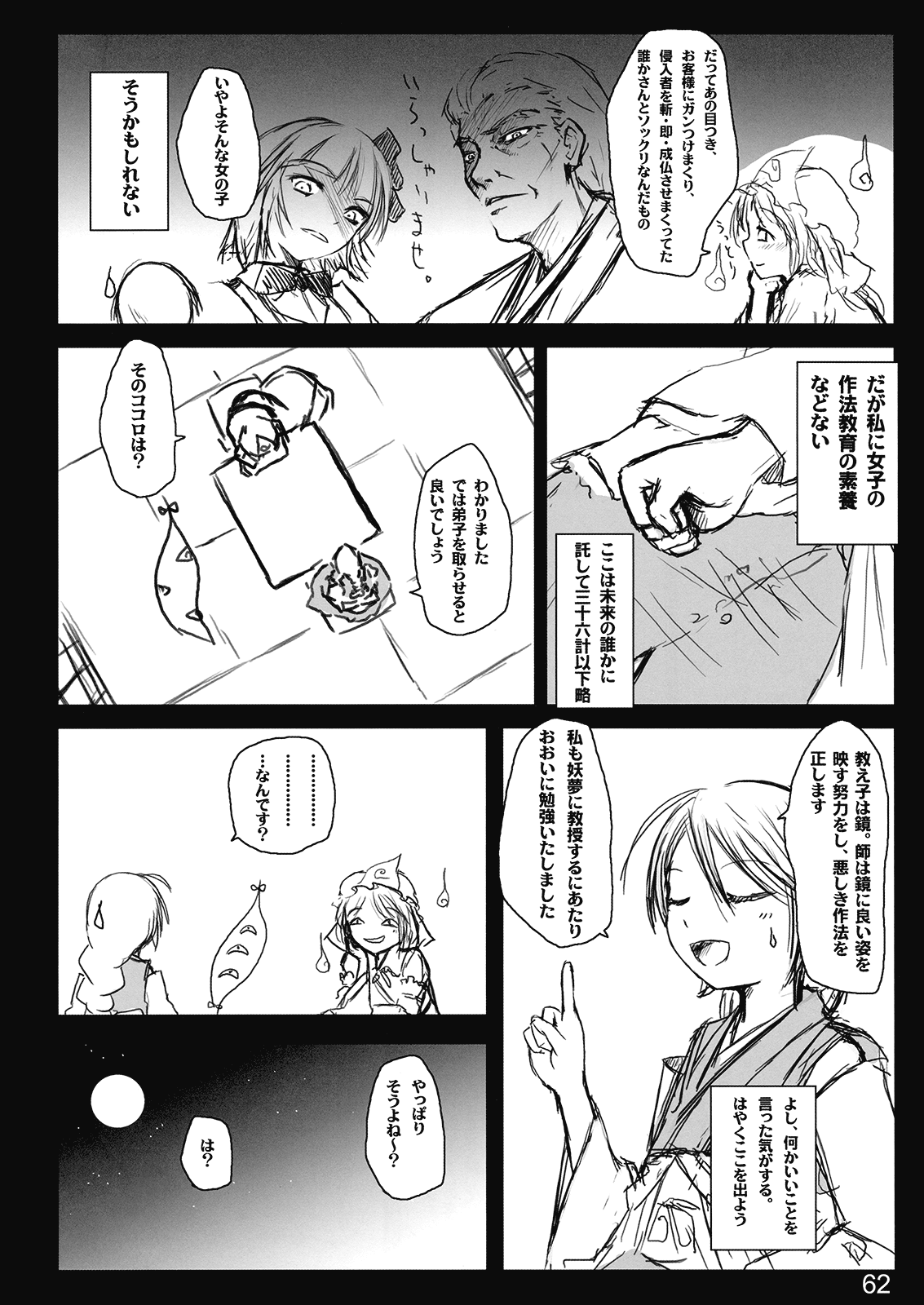 (C77) [しもやけ堂 (逢魔刻壱)] 胡蝶の舞 (東方Project)