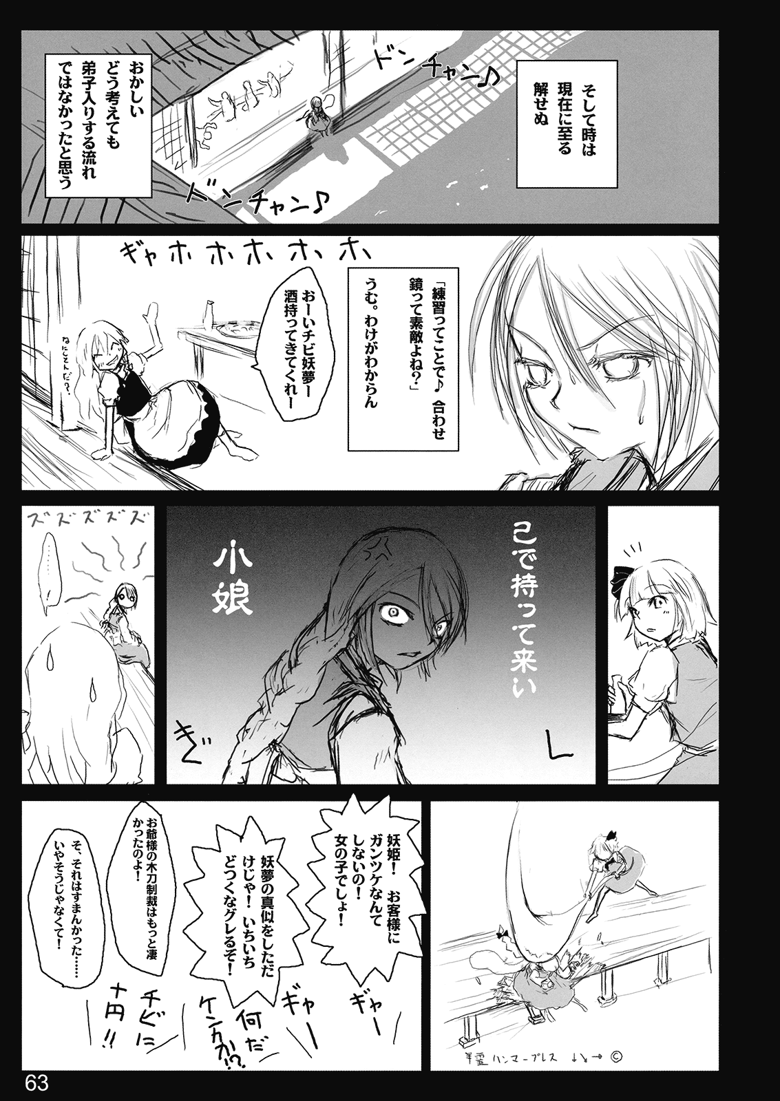 (C77) [しもやけ堂 (逢魔刻壱)] 胡蝶の舞 (東方Project)