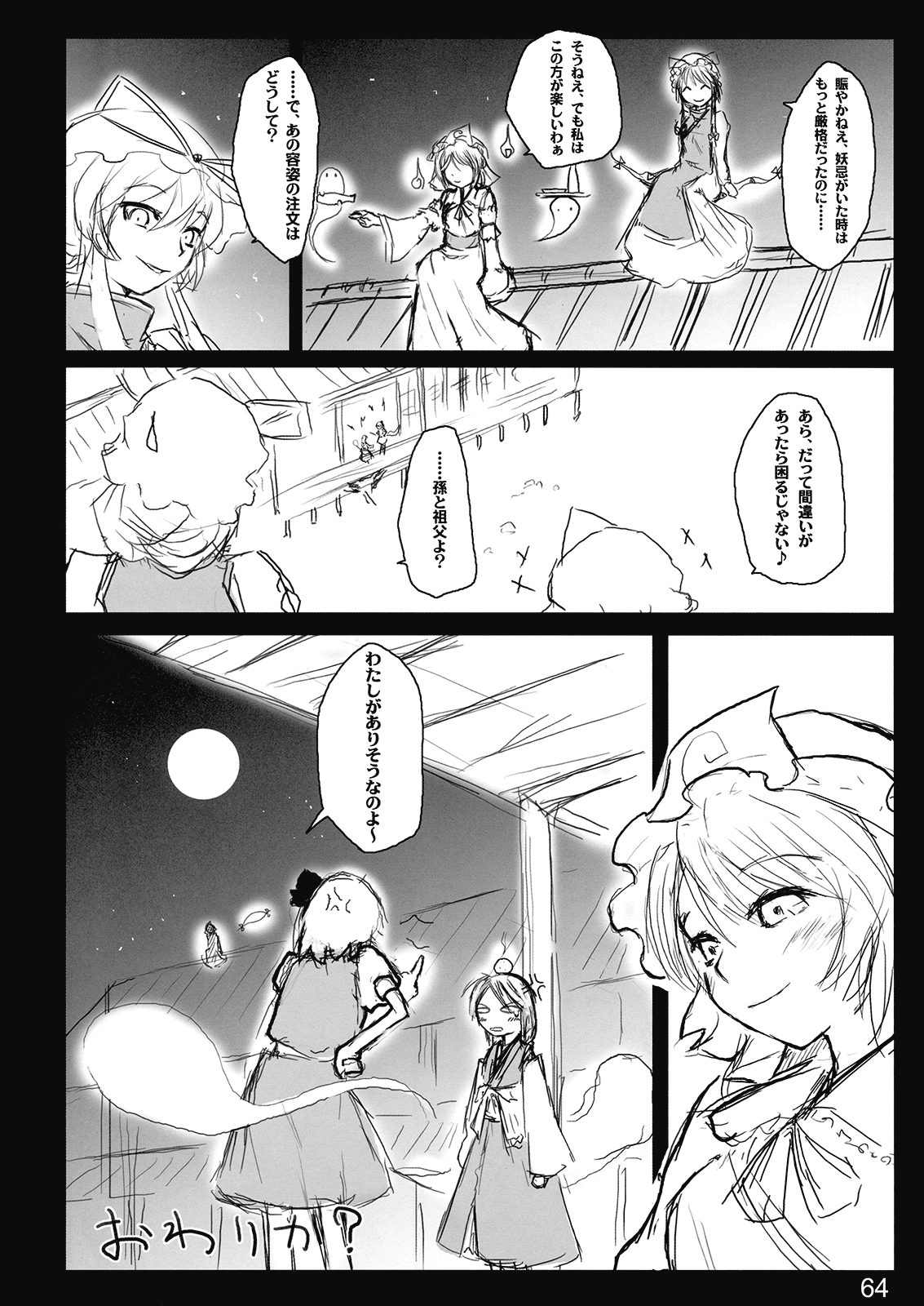 (C77) [しもやけ堂 (逢魔刻壱)] 胡蝶の舞 (東方Project)