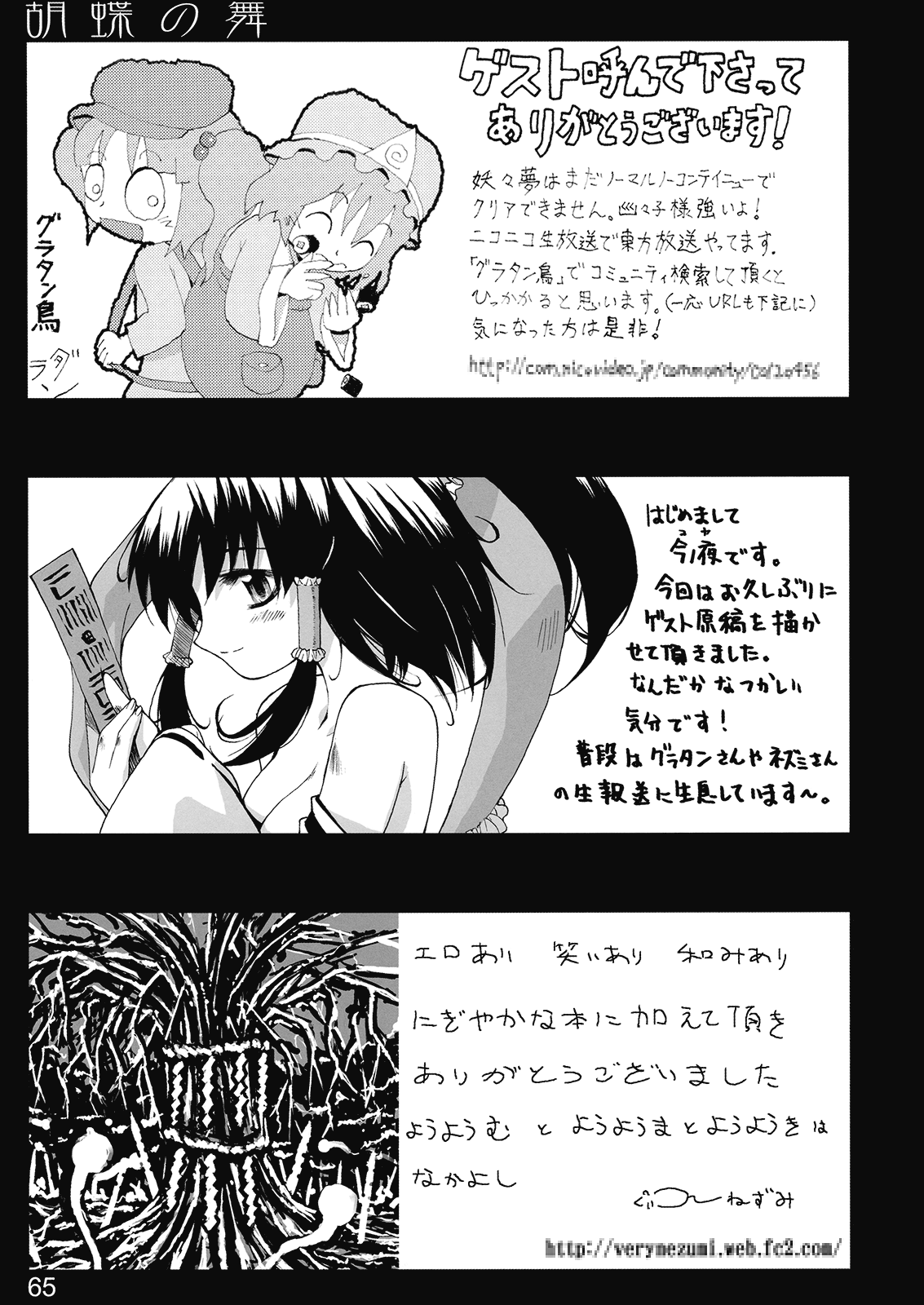 (C77) [しもやけ堂 (逢魔刻壱)] 胡蝶の舞 (東方Project)