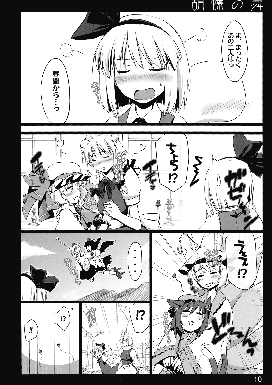 (C77) [しもやけ堂 (逢魔刻壱)] 胡蝶の舞 (東方Project)