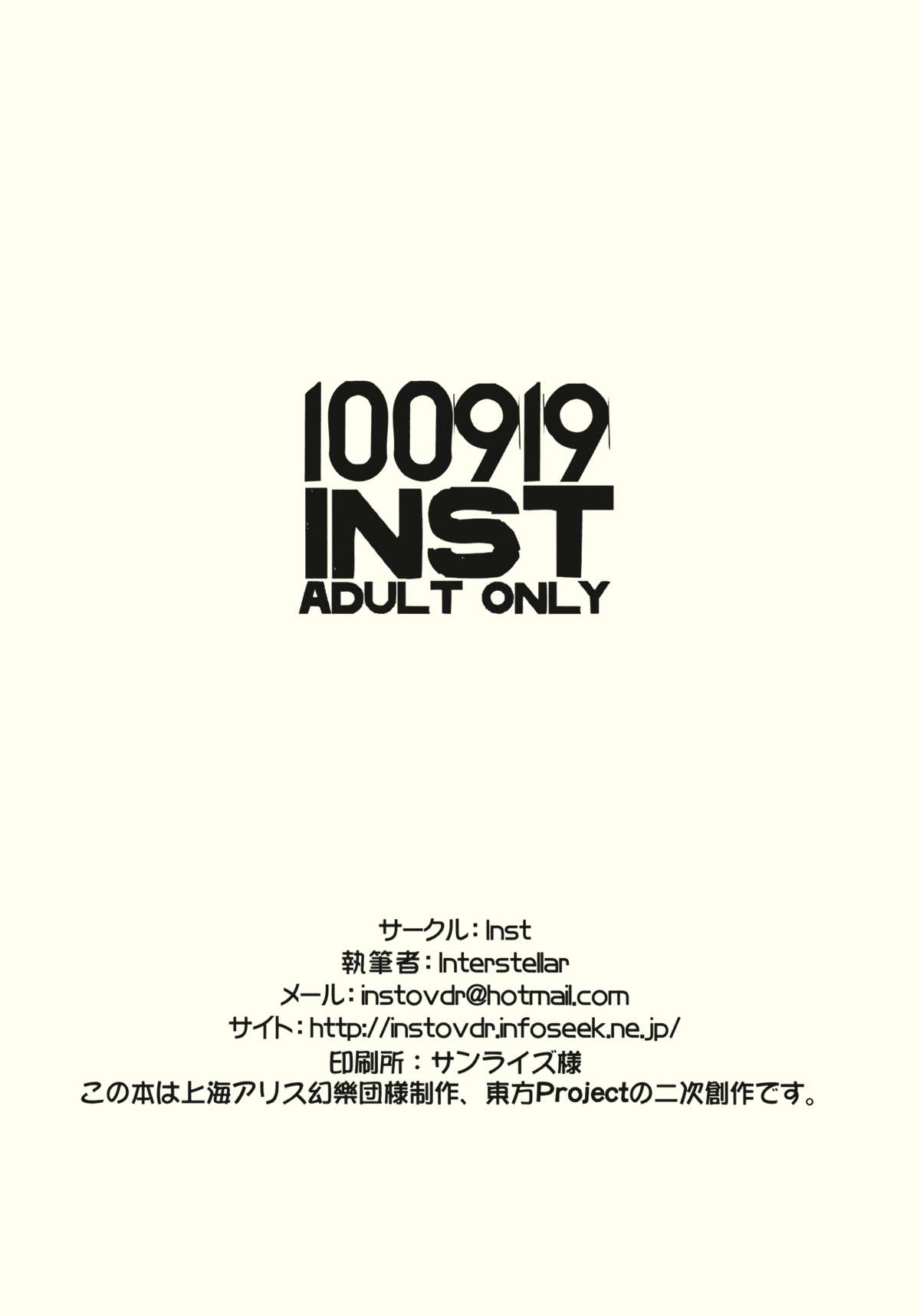 (例大祭SP) [INST (interstellar)] はいてる本 (東方Project)